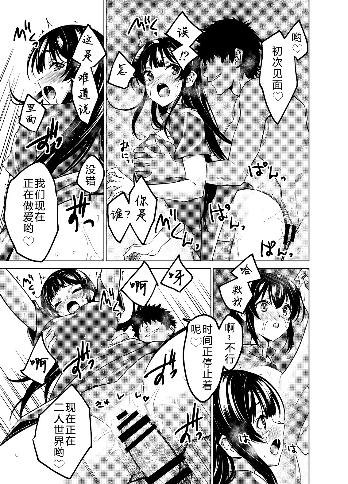 [FANBOX]As-Special(时间停止合集) [Chinese] [大亏个人汉化] Page 23