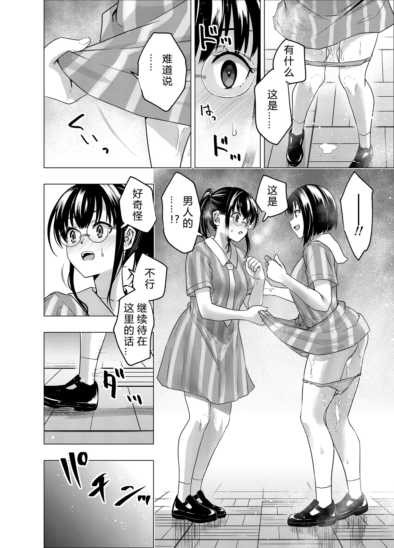 [FANBOX]As-Special(时间停止合集) [Chinese] [大亏个人汉化] Page 26