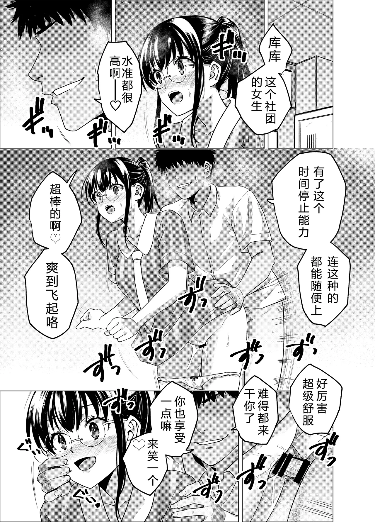 [FANBOX]As-Special(时间停止合集) [Chinese] [大亏个人汉化] Page 27