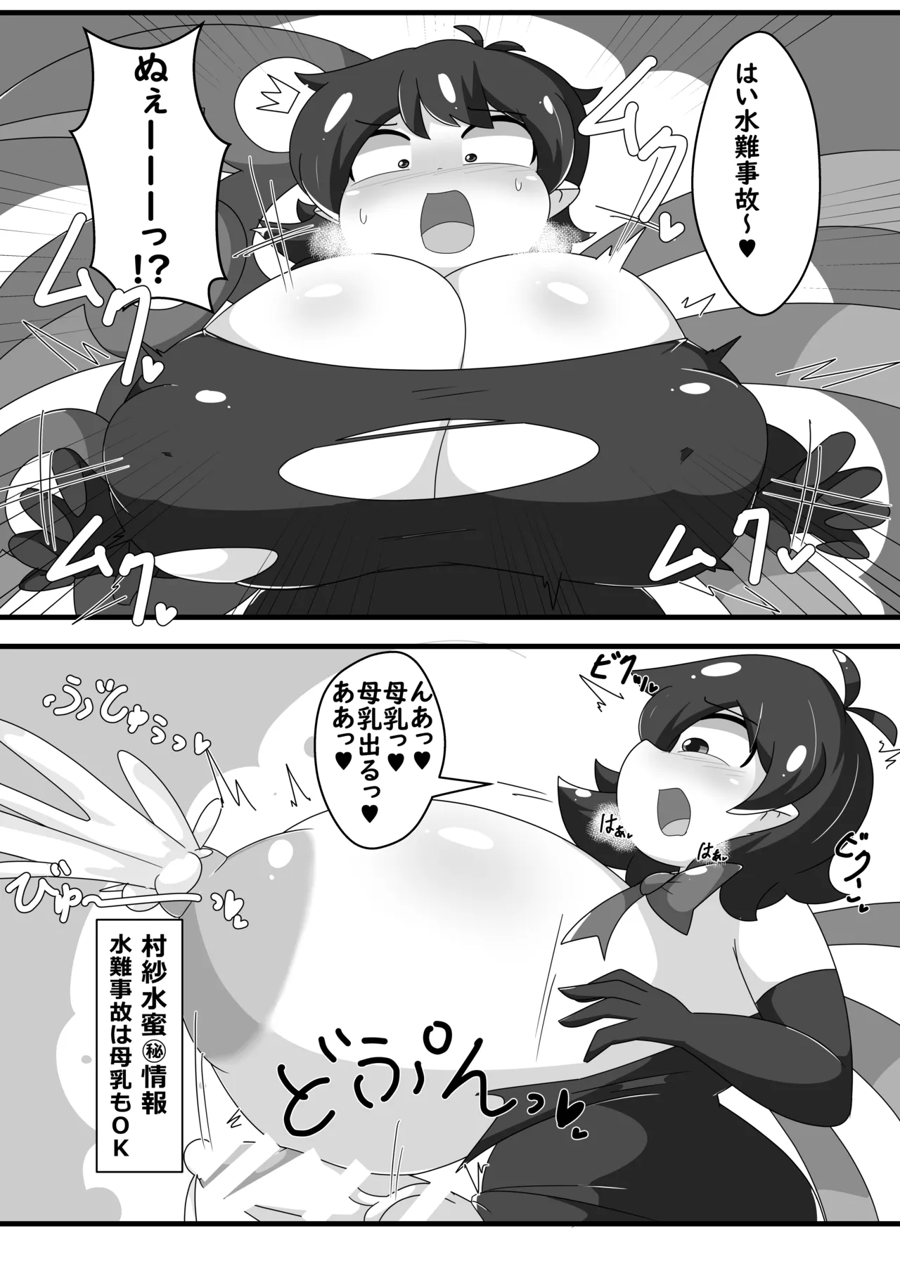 [Namayake Kaikou (Manorea)]Chou Hatsujouki Nue-chan! x Muramuramurasa!!!(Touhou Project) [Digital] Page 10