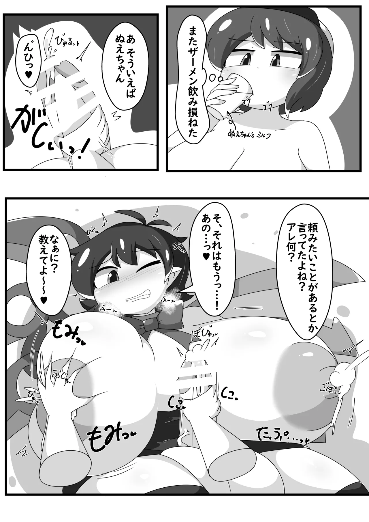 [Namayake Kaikou (Manorea)]Chou Hatsujouki Nue-chan! x Muramuramurasa!!!(Touhou Project) [Digital] Page 12