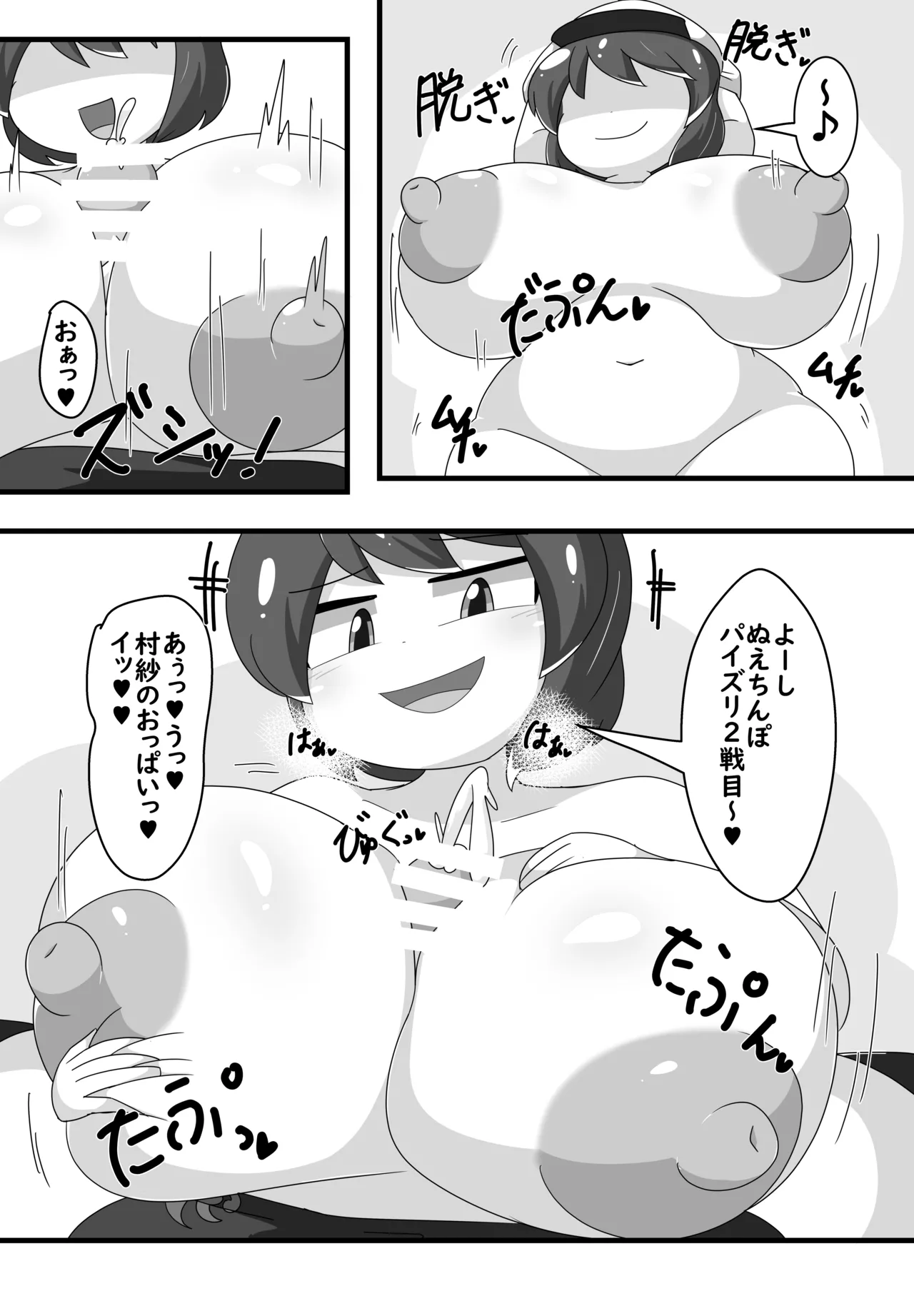 [Namayake Kaikou (Manorea)]Chou Hatsujouki Nue-chan! x Muramuramurasa!!!(Touhou Project) [Digital] Page 7