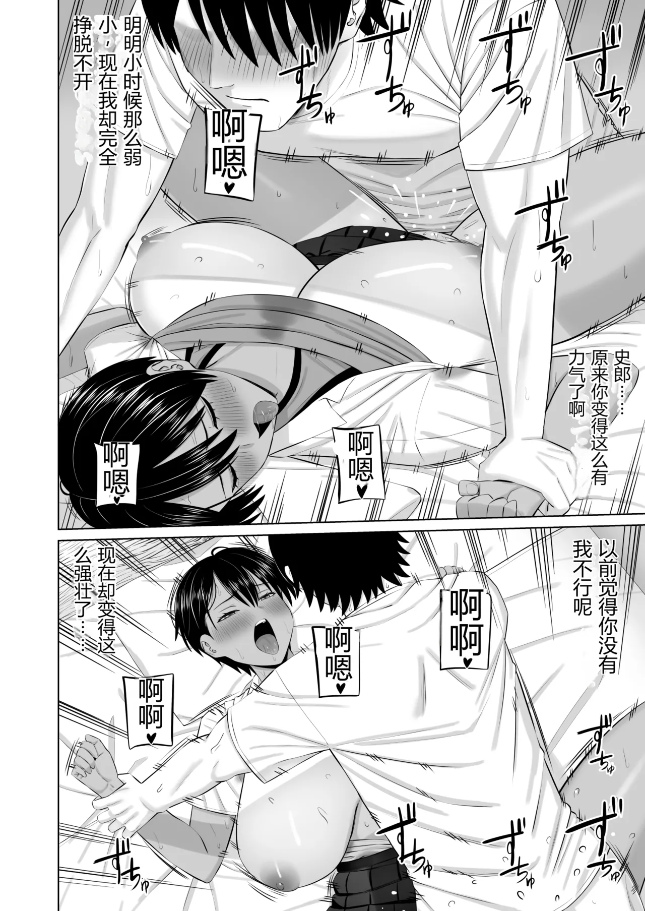 [Aramaa]Otokomasari na Osananajimi ga Ecchi no Toki Dake Onnappoku Naru | 争强好胜的假小子青梅竹马只有在做爱时才会显露出女人味[Chinese][易碎品个人汉化] Page 29
