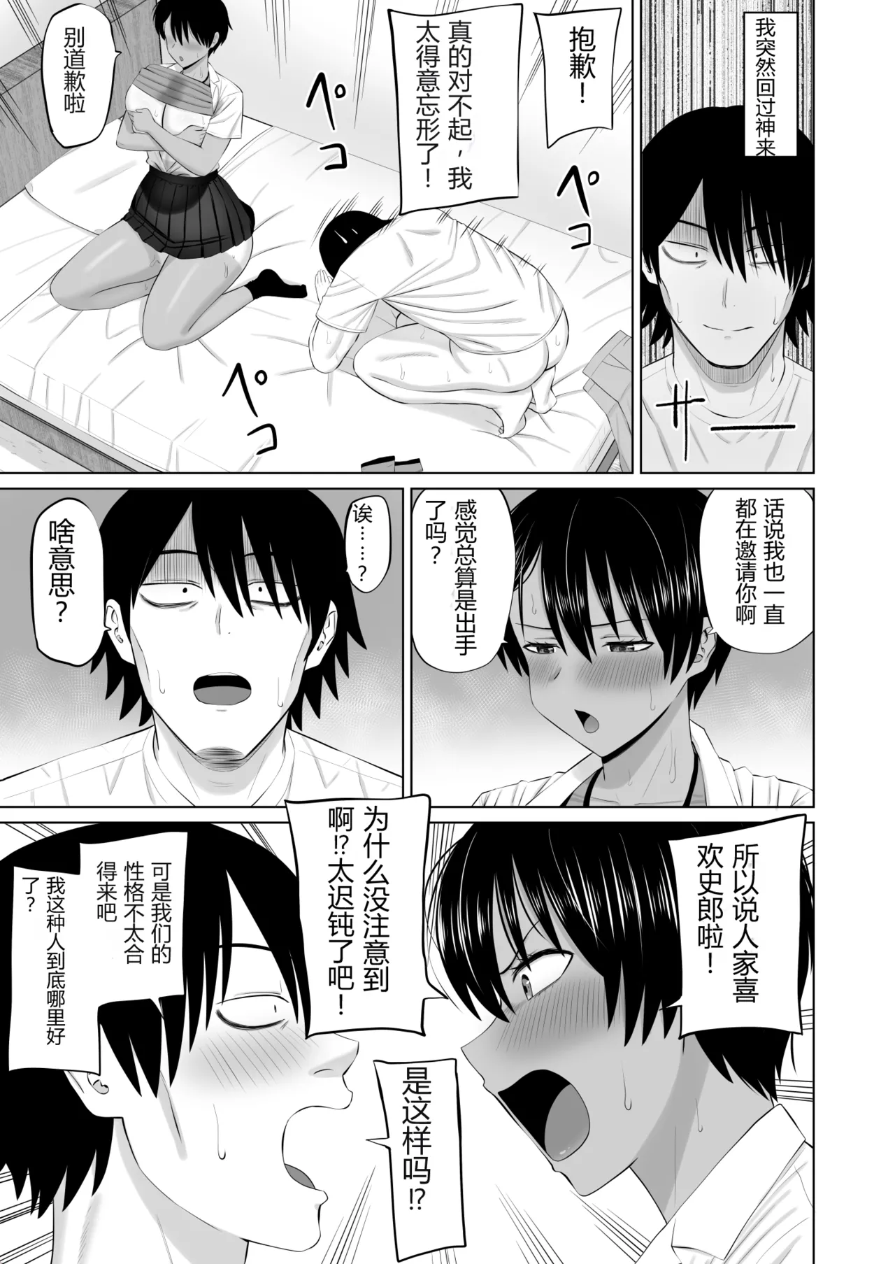[Aramaa]Otokomasari na Osananajimi ga Ecchi no Toki Dake Onnappoku Naru | 争强好胜的假小子青梅竹马只有在做爱时才会显露出女人味[Chinese][易碎品个人汉化] Page 32