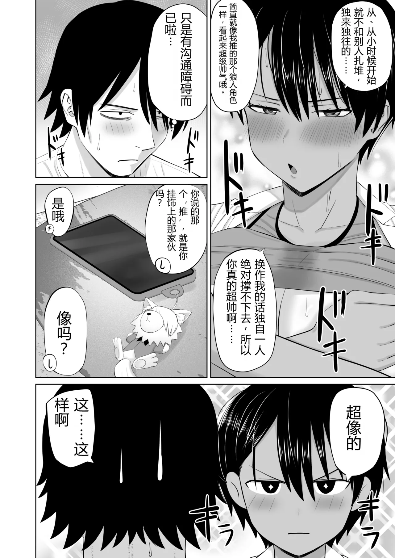 [Aramaa]Otokomasari na Osananajimi ga Ecchi no Toki Dake Onnappoku Naru | 争强好胜的假小子青梅竹马只有在做爱时才会显露出女人味[Chinese][易碎品个人汉化] Page 33