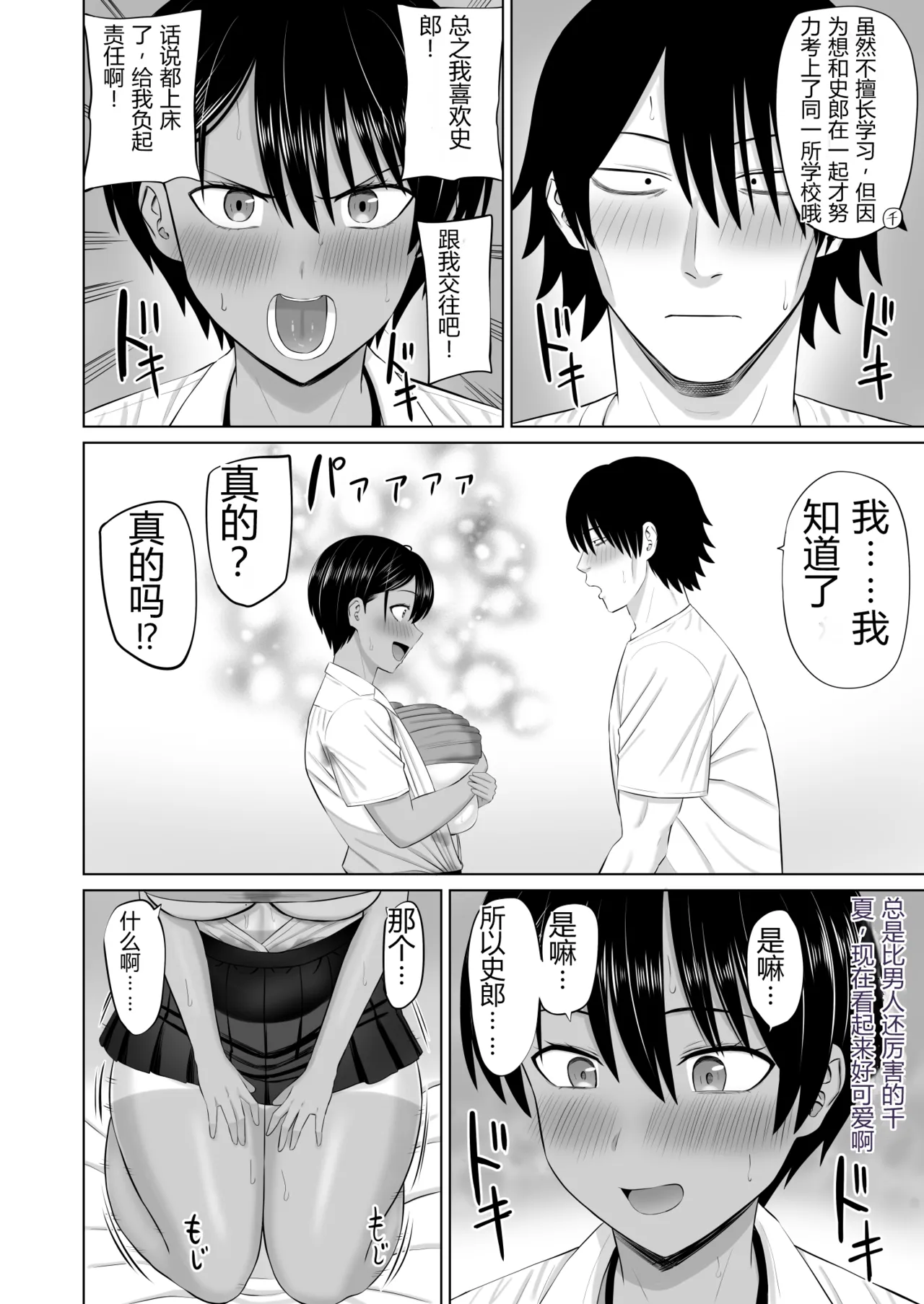 [Aramaa]Otokomasari na Osananajimi ga Ecchi no Toki Dake Onnappoku Naru | 争强好胜的假小子青梅竹马只有在做爱时才会显露出女人味[Chinese][易碎品个人汉化] Page 35