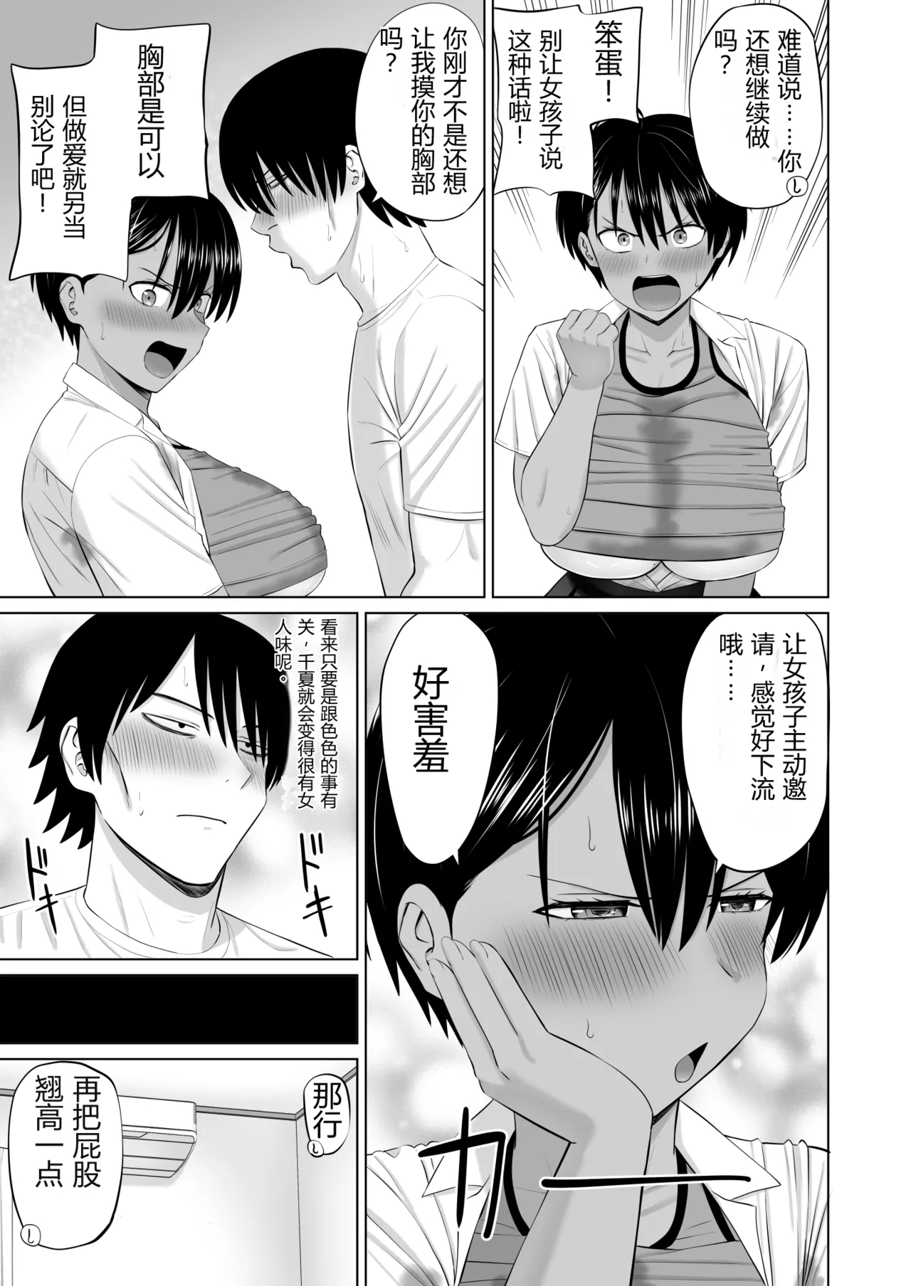 [Aramaa]Otokomasari na Osananajimi ga Ecchi no Toki Dake Onnappoku Naru | 争强好胜的假小子青梅竹马只有在做爱时才会显露出女人味[Chinese][易碎品个人汉化] Page 36