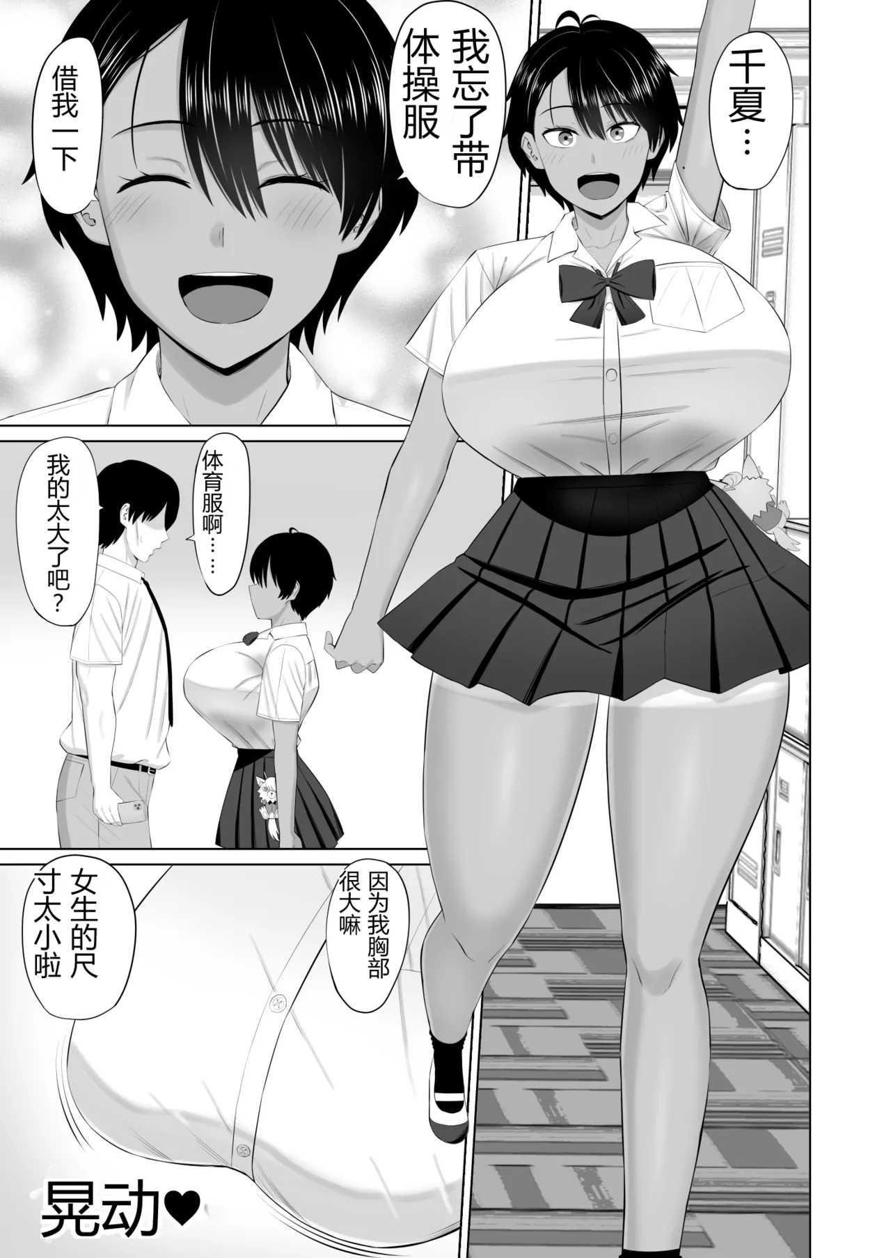 [Aramaa]Otokomasari na Osananajimi ga Ecchi no Toki Dake Onnappoku Naru | 争强好胜的假小子青梅竹马只有在做爱时才会显露出女人味[Chinese][易碎品个人汉化] Page 4