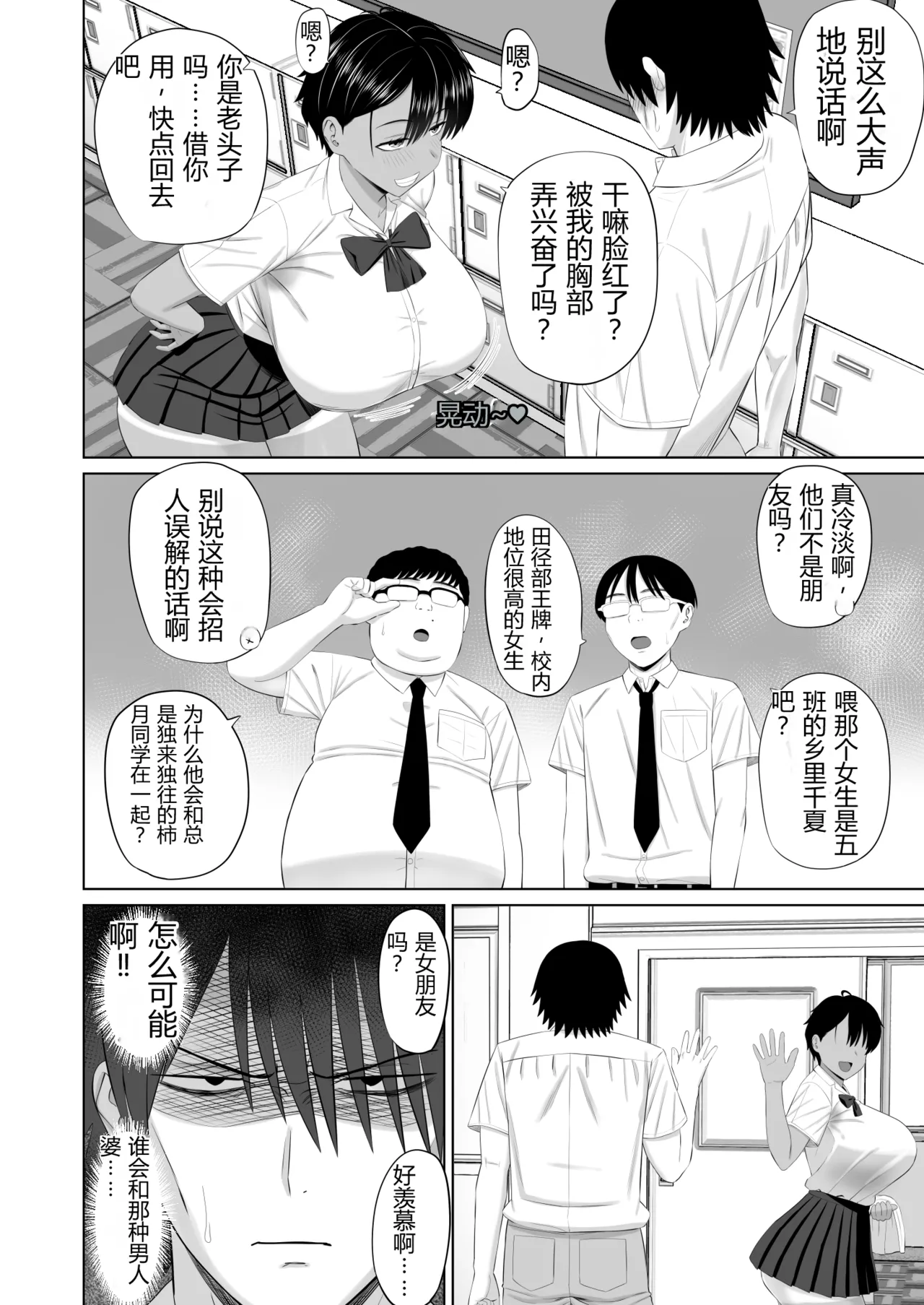 [Aramaa]Otokomasari na Osananajimi ga Ecchi no Toki Dake Onnappoku Naru | 争强好胜的假小子青梅竹马只有在做爱时才会显露出女人味[Chinese][易碎品个人汉化] Page 5