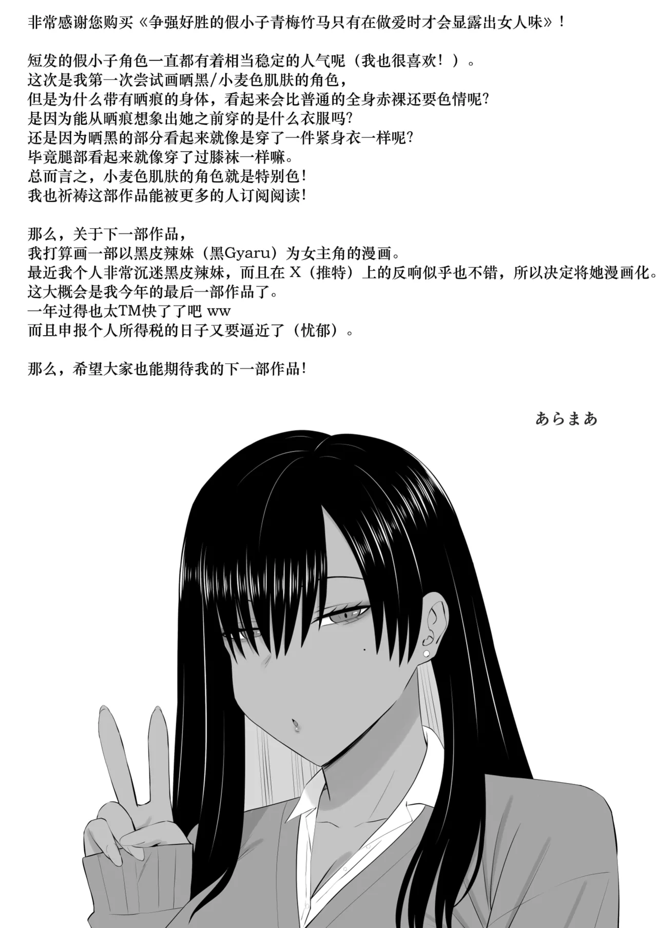 [Aramaa]Otokomasari na Osananajimi ga Ecchi no Toki Dake Onnappoku Naru | 争强好胜的假小子青梅竹马只有在做爱时才会显露出女人味[Chinese][易碎品个人汉化] Page 54