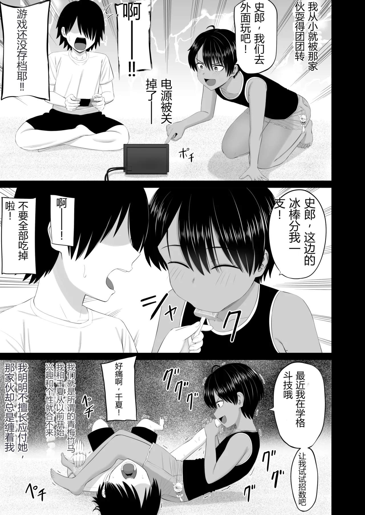 [Aramaa]Otokomasari na Osananajimi ga Ecchi no Toki Dake Onnappoku Naru | 争强好胜的假小子青梅竹马只有在做爱时才会显露出女人味[Chinese][易碎品个人汉化] Page 6