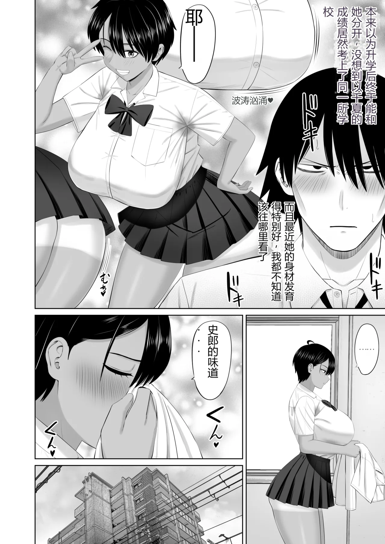 [Aramaa]Otokomasari na Osananajimi ga Ecchi no Toki Dake Onnappoku Naru | 争强好胜的假小子青梅竹马只有在做爱时才会显露出女人味[Chinese][易碎品个人汉化] Page 7