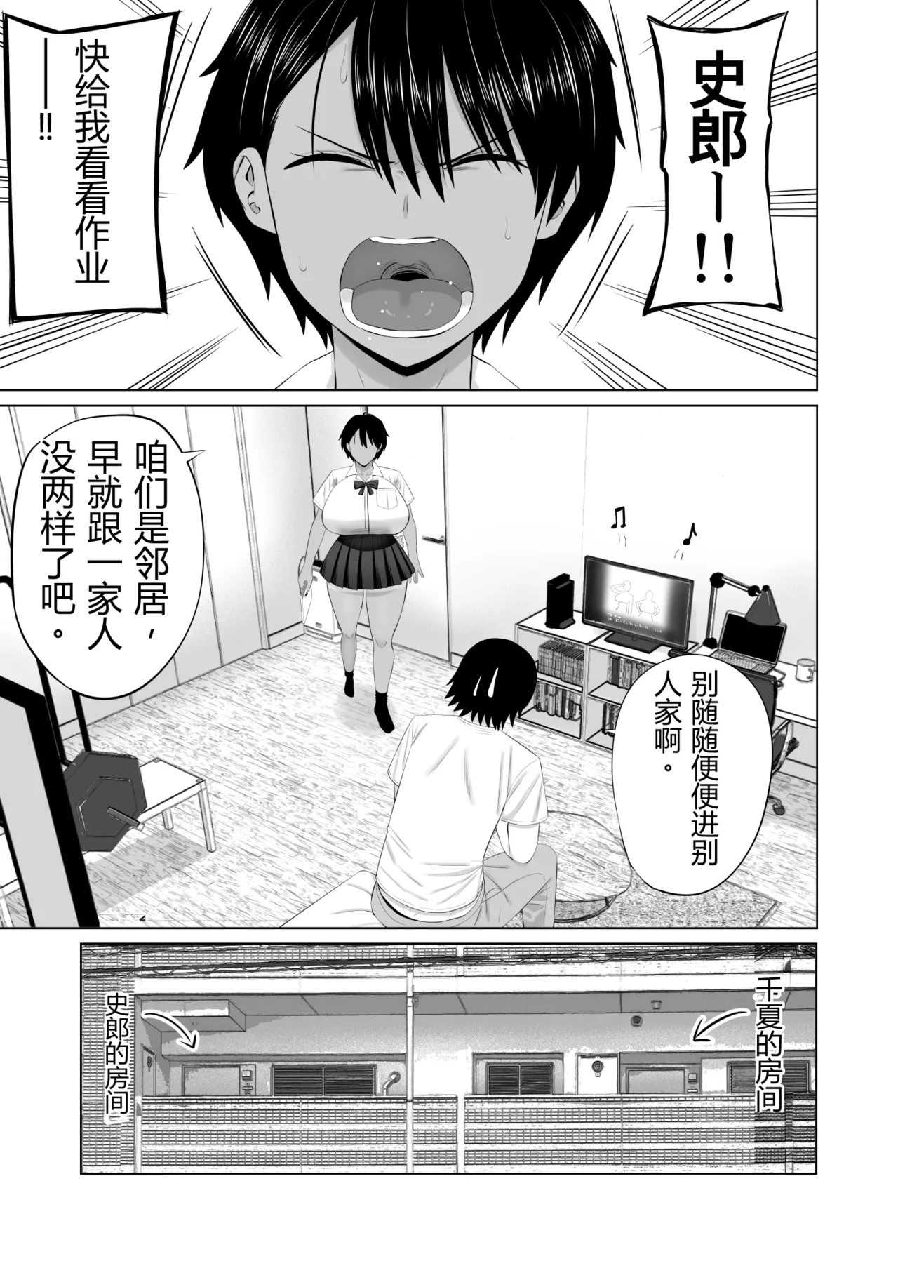 [Aramaa]Otokomasari na Osananajimi ga Ecchi no Toki Dake Onnappoku Naru | 争强好胜的假小子青梅竹马只有在做爱时才会显露出女人味[Chinese][易碎品个人汉化] Page 8