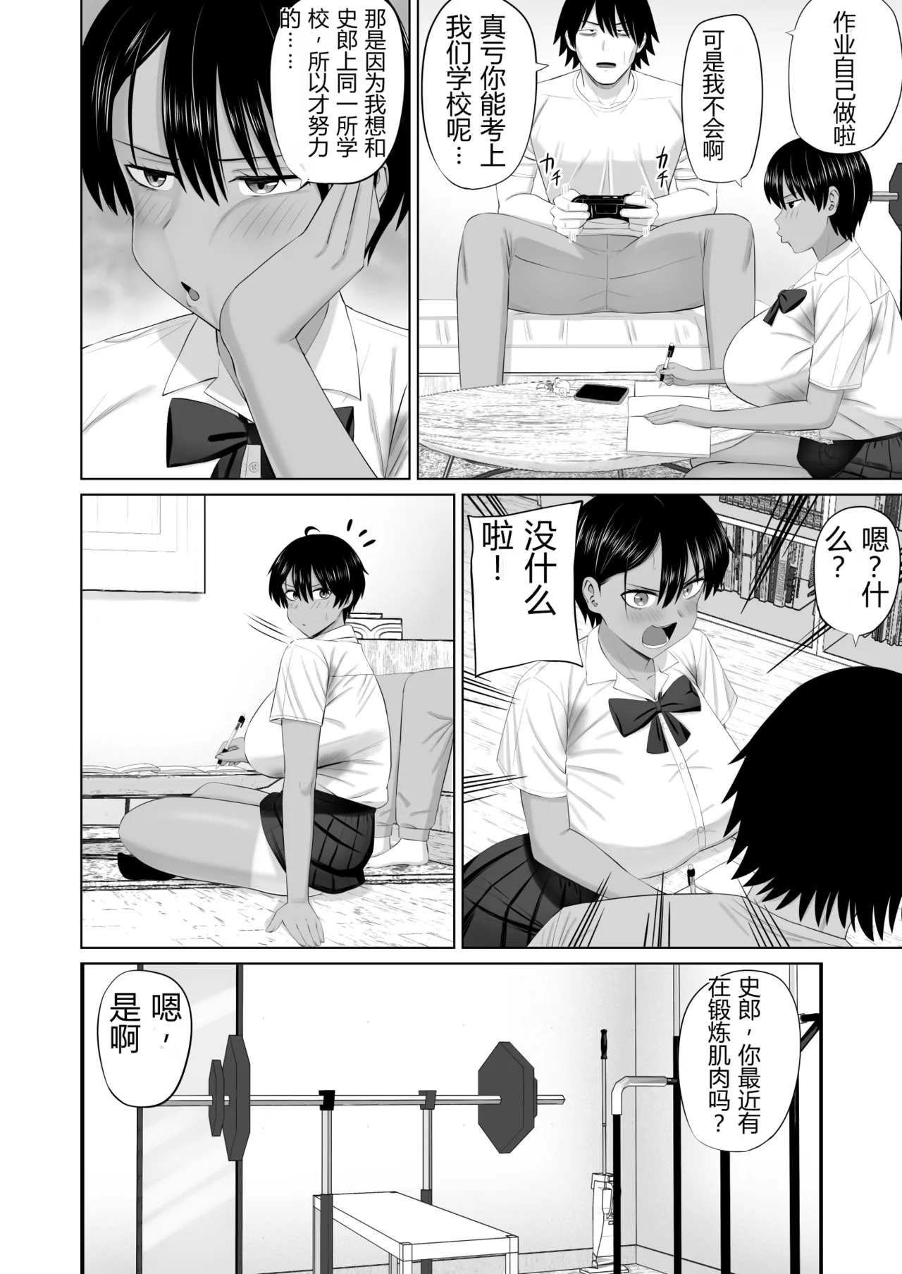 [Aramaa]Otokomasari na Osananajimi ga Ecchi no Toki Dake Onnappoku Naru | 争强好胜的假小子青梅竹马只有在做爱时才会显露出女人味[Chinese][易碎品个人汉化] Page 9