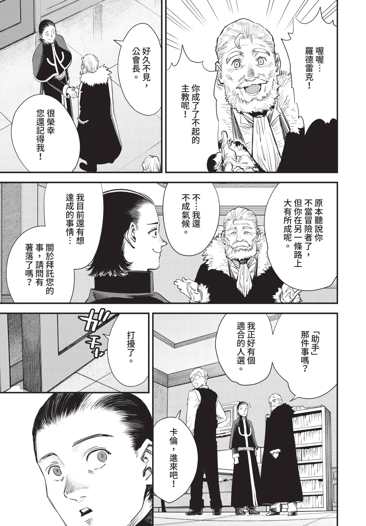 [ゆっ栗栖]冒險者公會的櫃檯小姐是個婊子 第1-5話[中国翻訳] [無修正] [連載中] Page 105