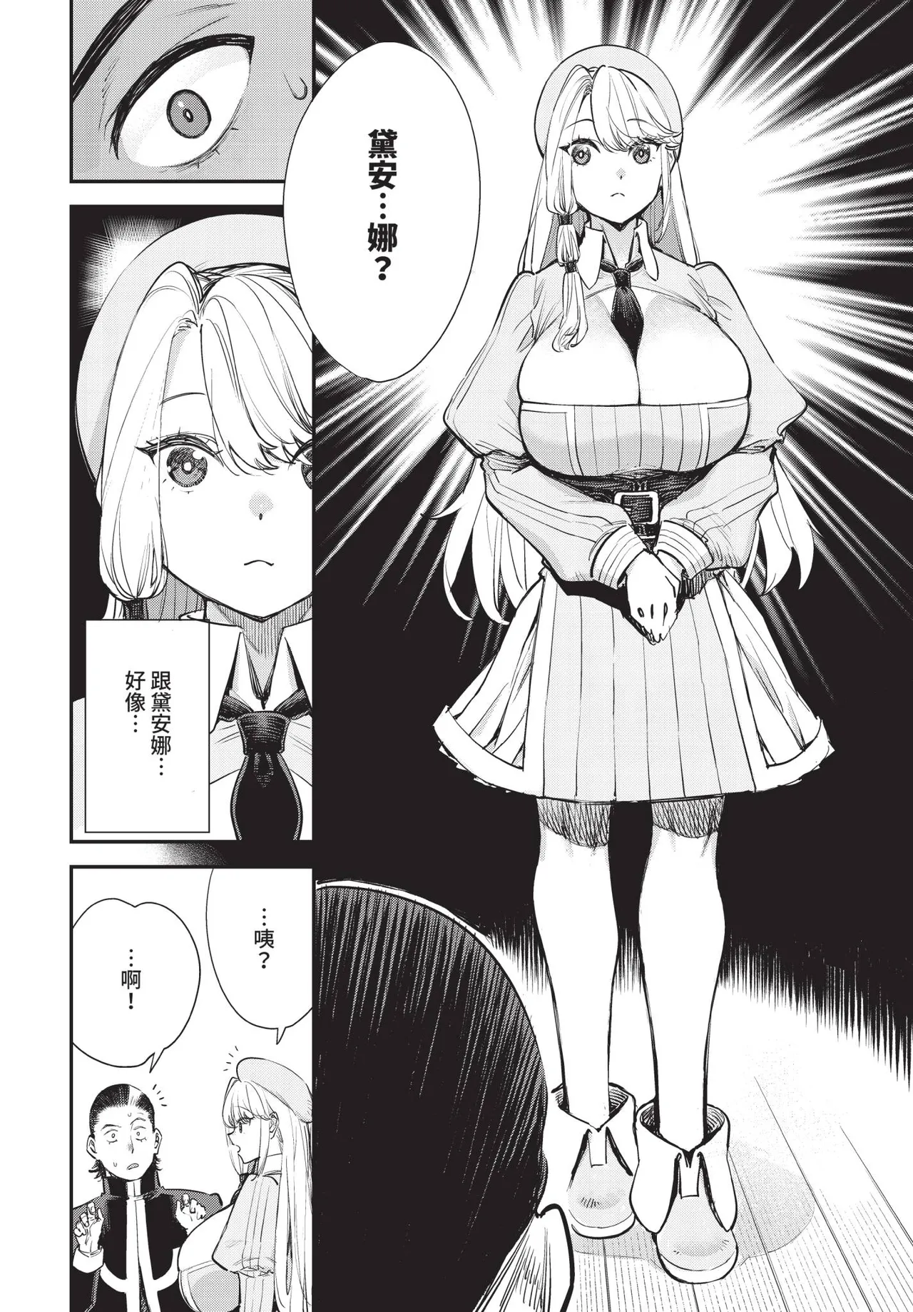 [ゆっ栗栖]冒險者公會的櫃檯小姐是個婊子 第1-5話[中国翻訳] [無修正] [連載中] Page 106