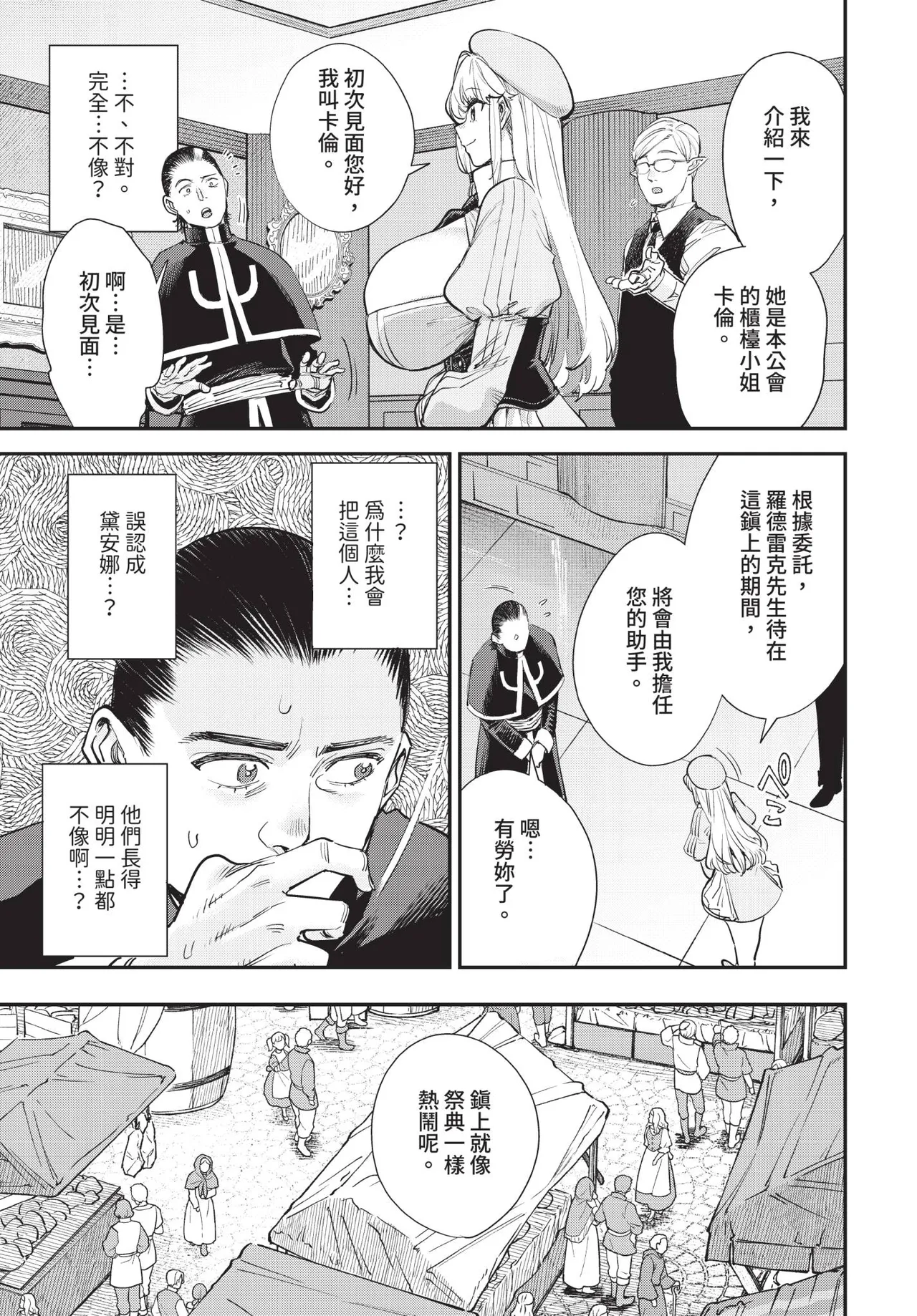 [ゆっ栗栖]冒險者公會的櫃檯小姐是個婊子 第1-5話[中国翻訳] [無修正] [連載中] Page 107