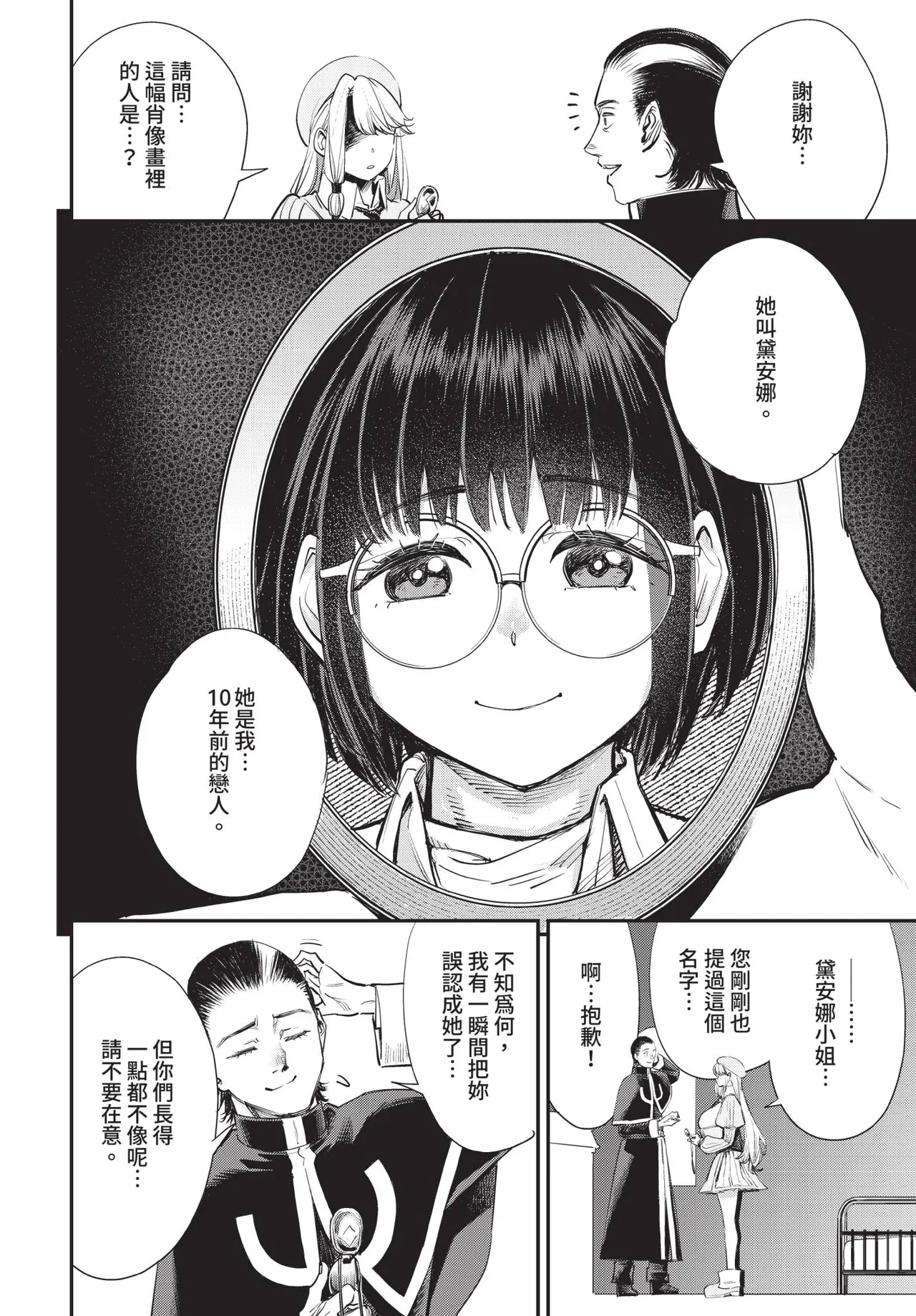 [ゆっ栗栖]冒險者公會的櫃檯小姐是個婊子 第1-5話[中国翻訳] [無修正] [連載中] Page 110