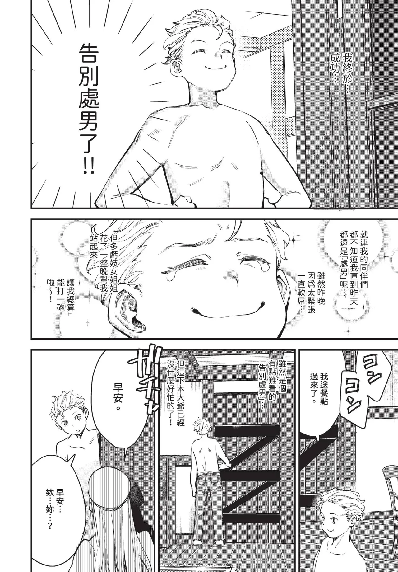 [ゆっ栗栖]冒險者公會的櫃檯小姐是個婊子 第1-5話[中国翻訳] [無修正] [連載中] Page 12
