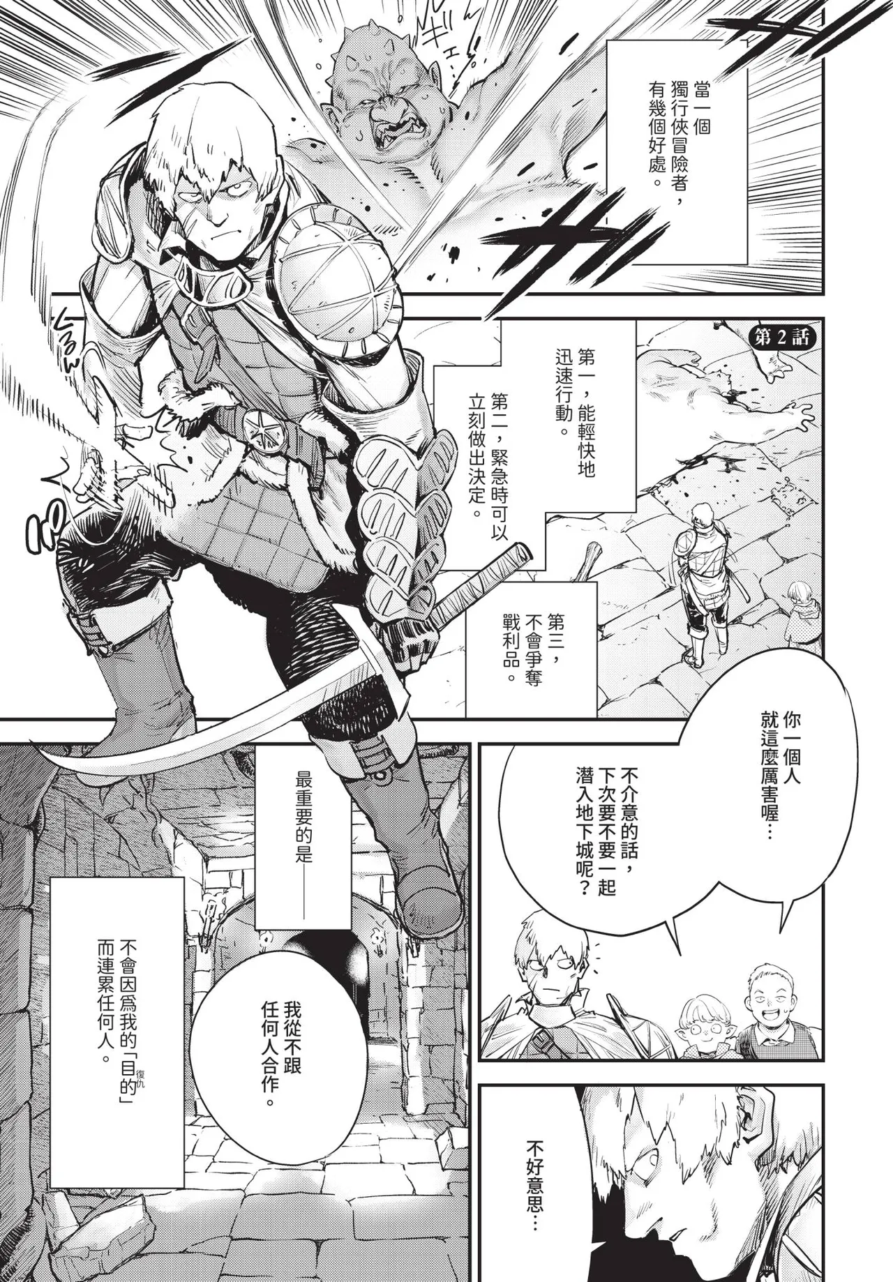 [ゆっ栗栖]冒險者公會的櫃檯小姐是個婊子 第1-5話[中国翻訳] [無修正] [連載中] Page 31