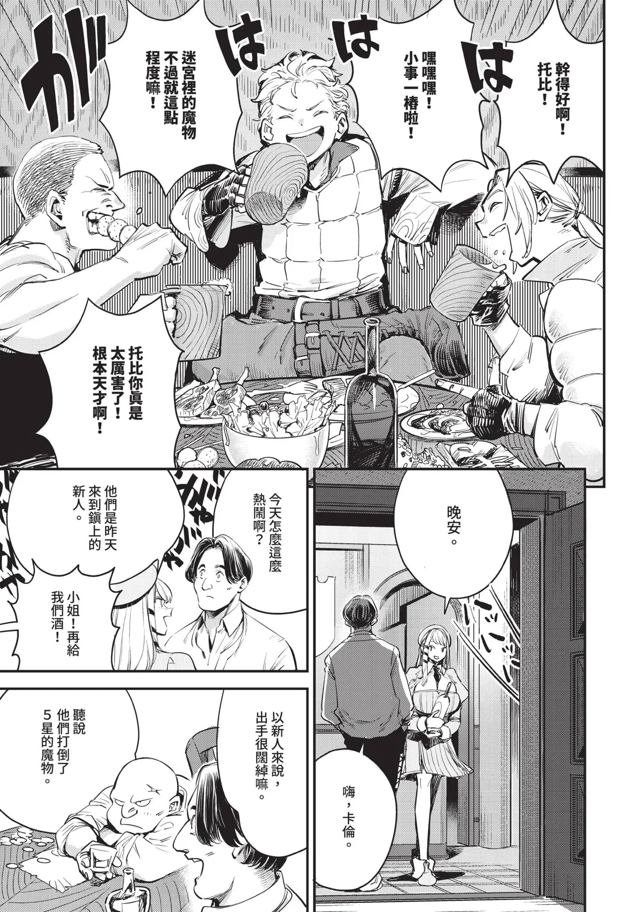 [ゆっ栗栖]冒險者公會的櫃檯小姐是個婊子 第1-5話[中国翻訳] [無修正] [連載中] Page 5