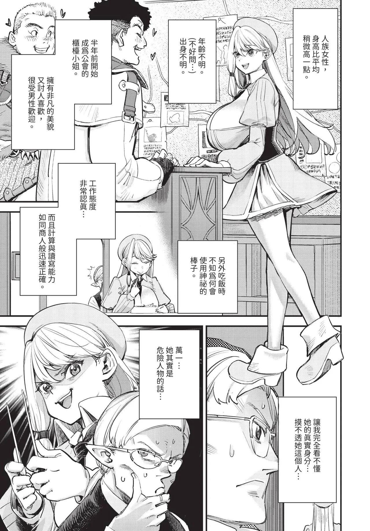 [ゆっ栗栖]冒險者公會的櫃檯小姐是個婊子 第1-5話[中国翻訳] [無修正] [連載中] Page 57
