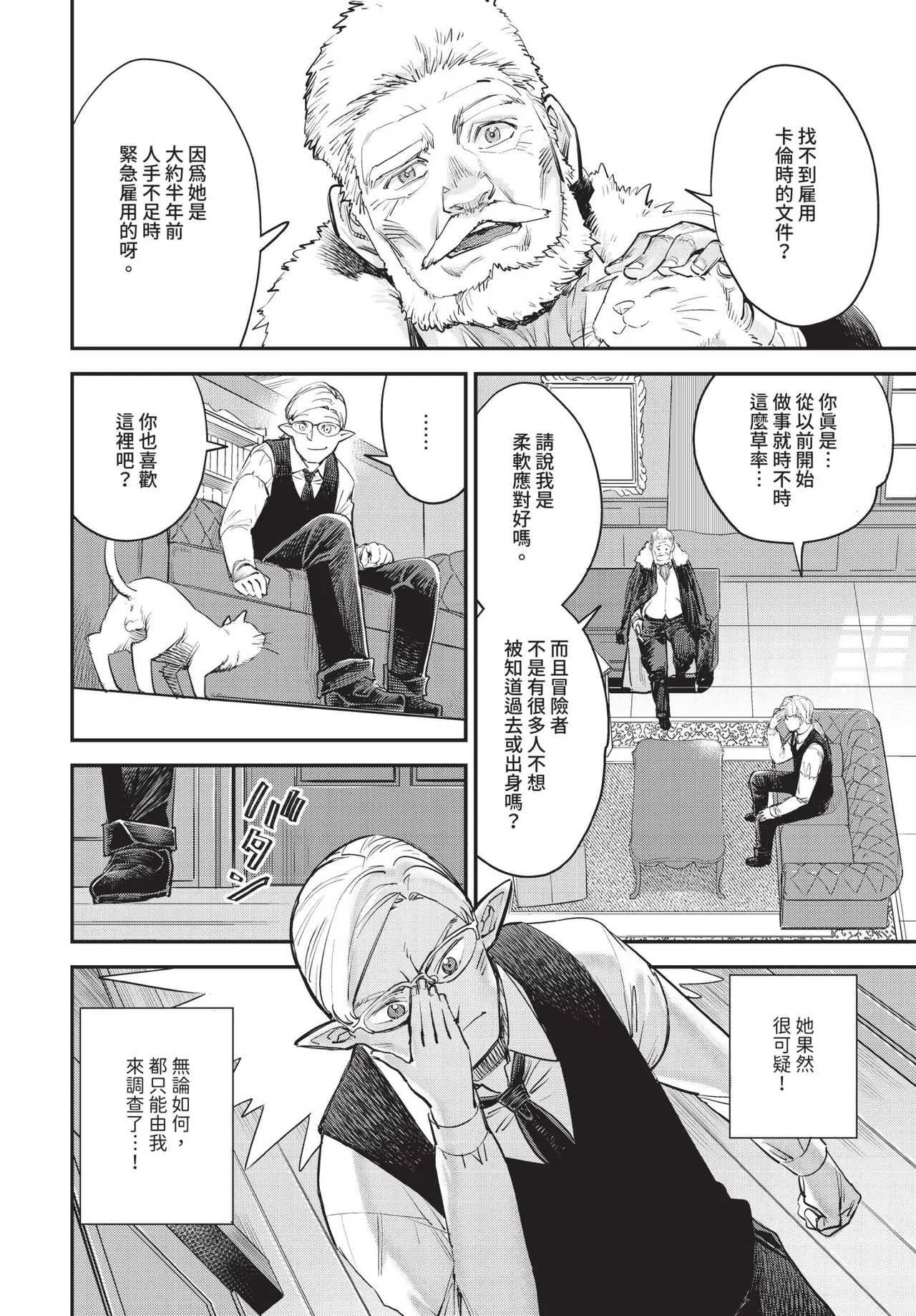 [ゆっ栗栖]冒險者公會的櫃檯小姐是個婊子 第1-5話[中国翻訳] [無修正] [連載中] Page 58