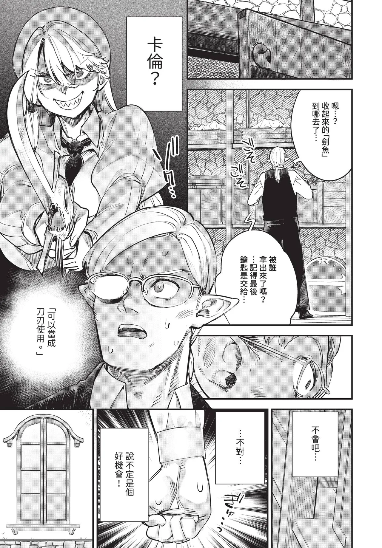 [ゆっ栗栖]冒險者公會的櫃檯小姐是個婊子 第1-5話[中国翻訳] [無修正] [連載中] Page 59