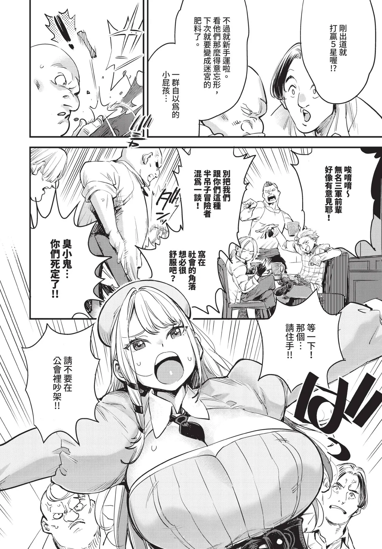 [ゆっ栗栖]冒險者公會的櫃檯小姐是個婊子 第1-5話[中国翻訳] [無修正] [連載中] Page 6