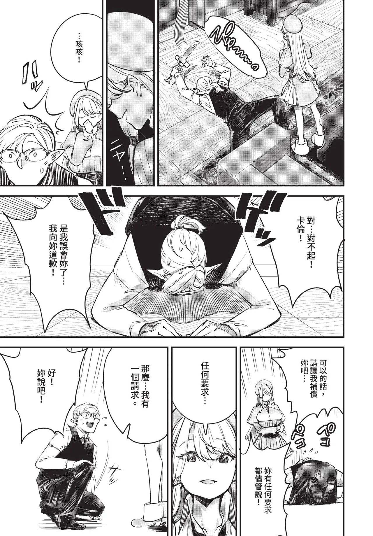 [ゆっ栗栖]冒險者公會的櫃檯小姐是個婊子 第1-5話[中国翻訳] [無修正] [連載中] Page 63