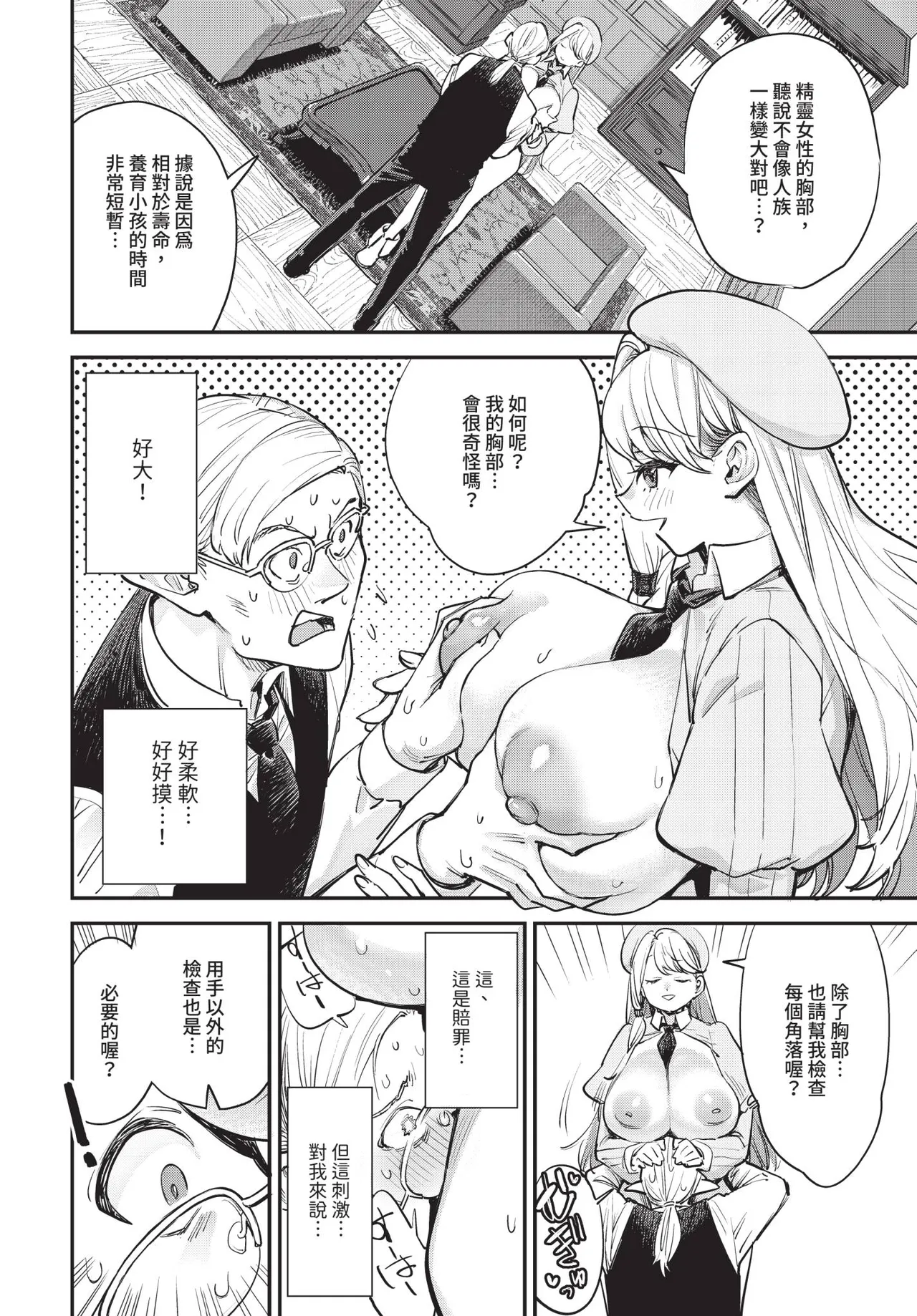 [ゆっ栗栖]冒險者公會的櫃檯小姐是個婊子 第1-5話[中国翻訳] [無修正] [連載中] Page 66