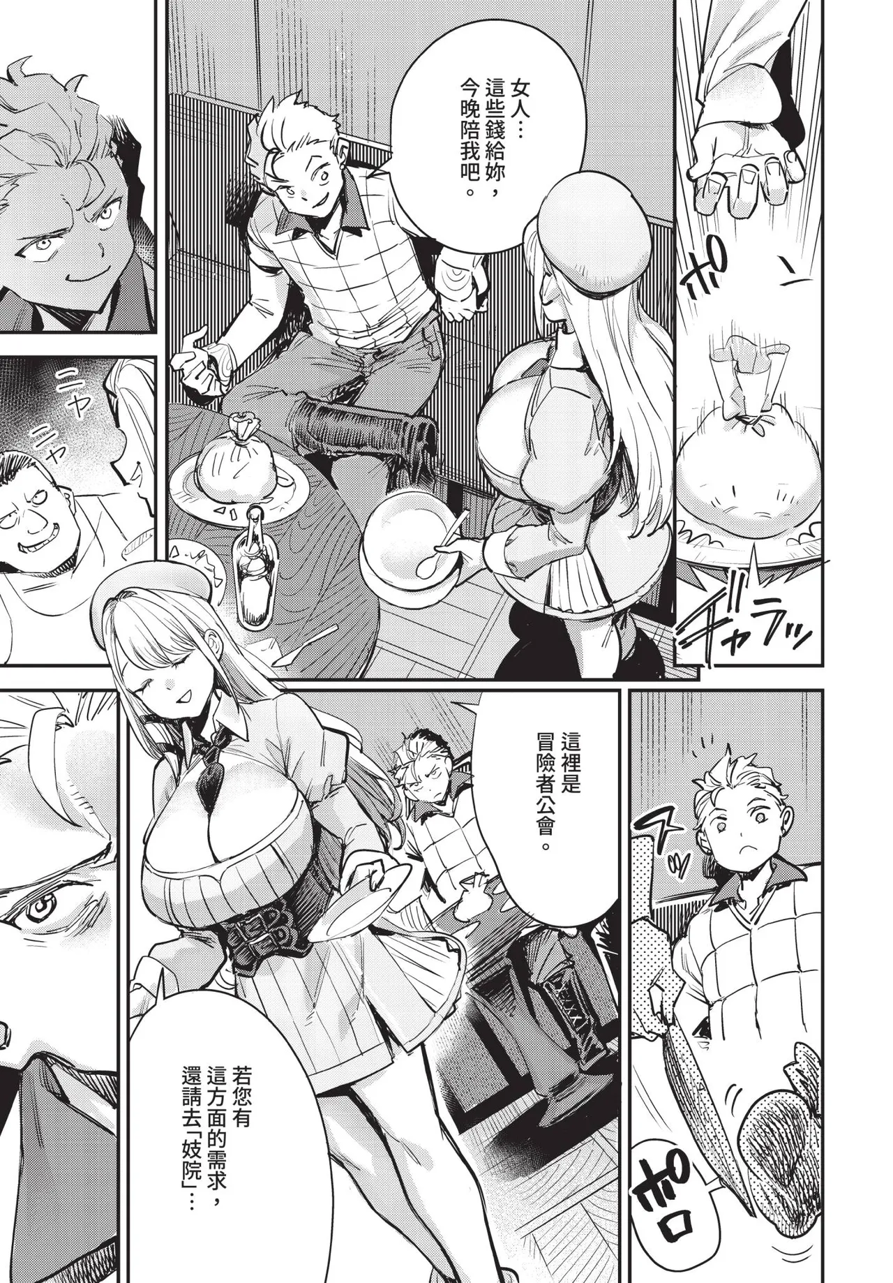 [ゆっ栗栖]冒險者公會的櫃檯小姐是個婊子 第1-5話[中国翻訳] [無修正] [連載中] Page 9