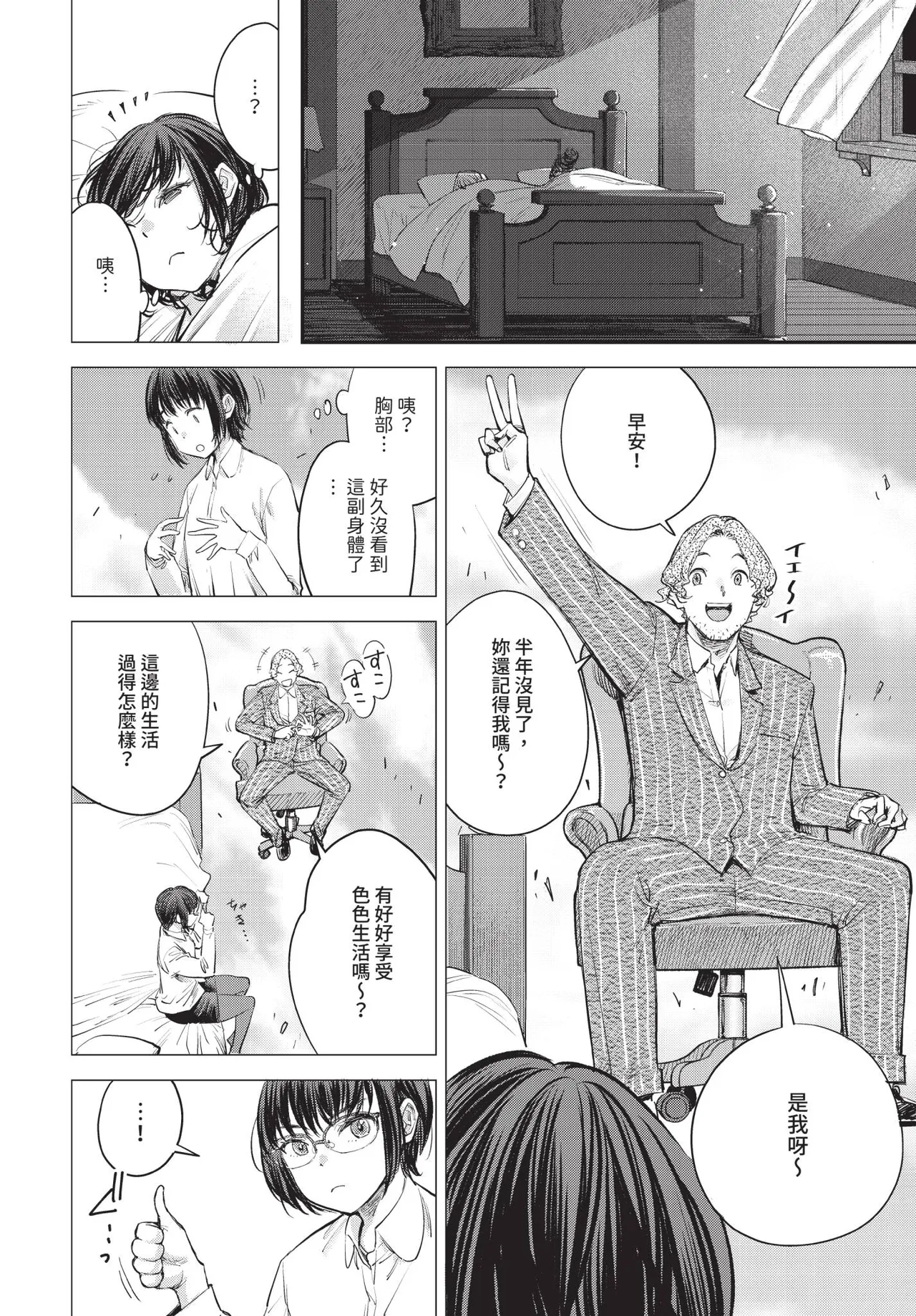 [ゆっ栗栖]冒險者公會的櫃檯小姐是個婊子 第1-5話[中国翻訳] [無修正] [連載中] Page 98