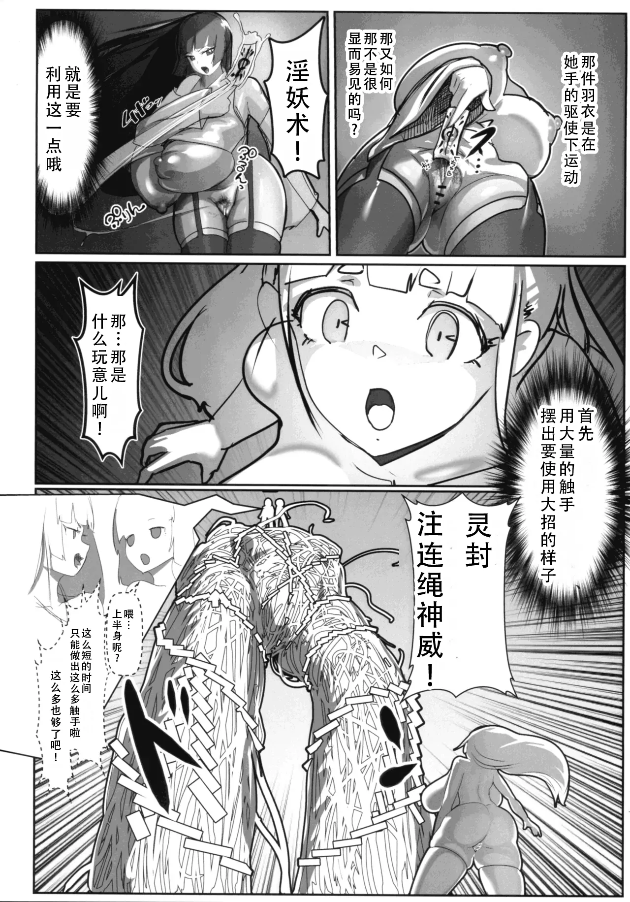 (C106) [GY Tei (gyt)]Inyou Kijutsu Kei Daigokan | 淫妖奇术竞 五[Chinese] [茄某人个人汉化] Page 16