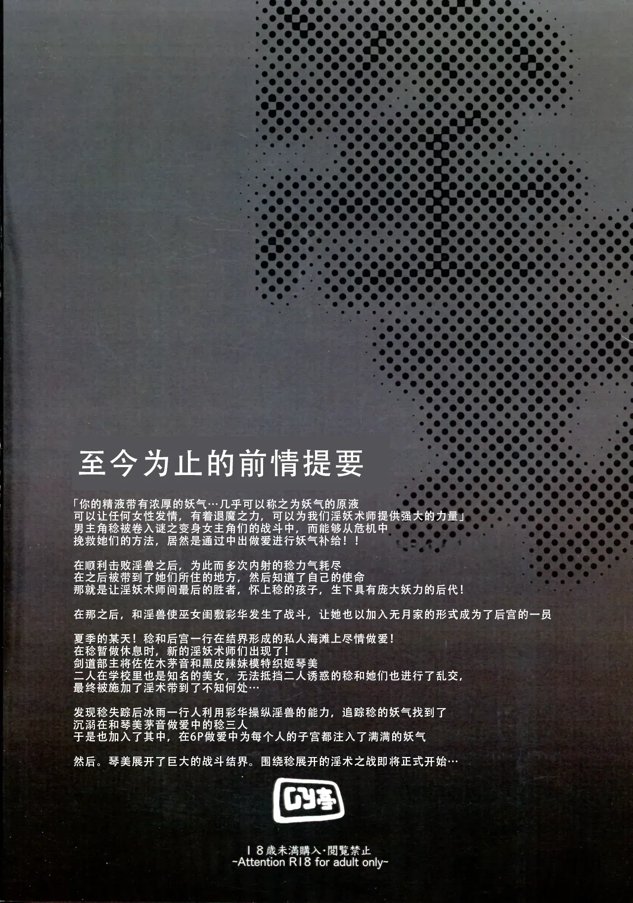 (C106) [GY Tei (gyt)]Inyou Kijutsu Kei Daigokan | 淫妖奇术竞 五[Chinese] [茄某人个人汉化] Page 2