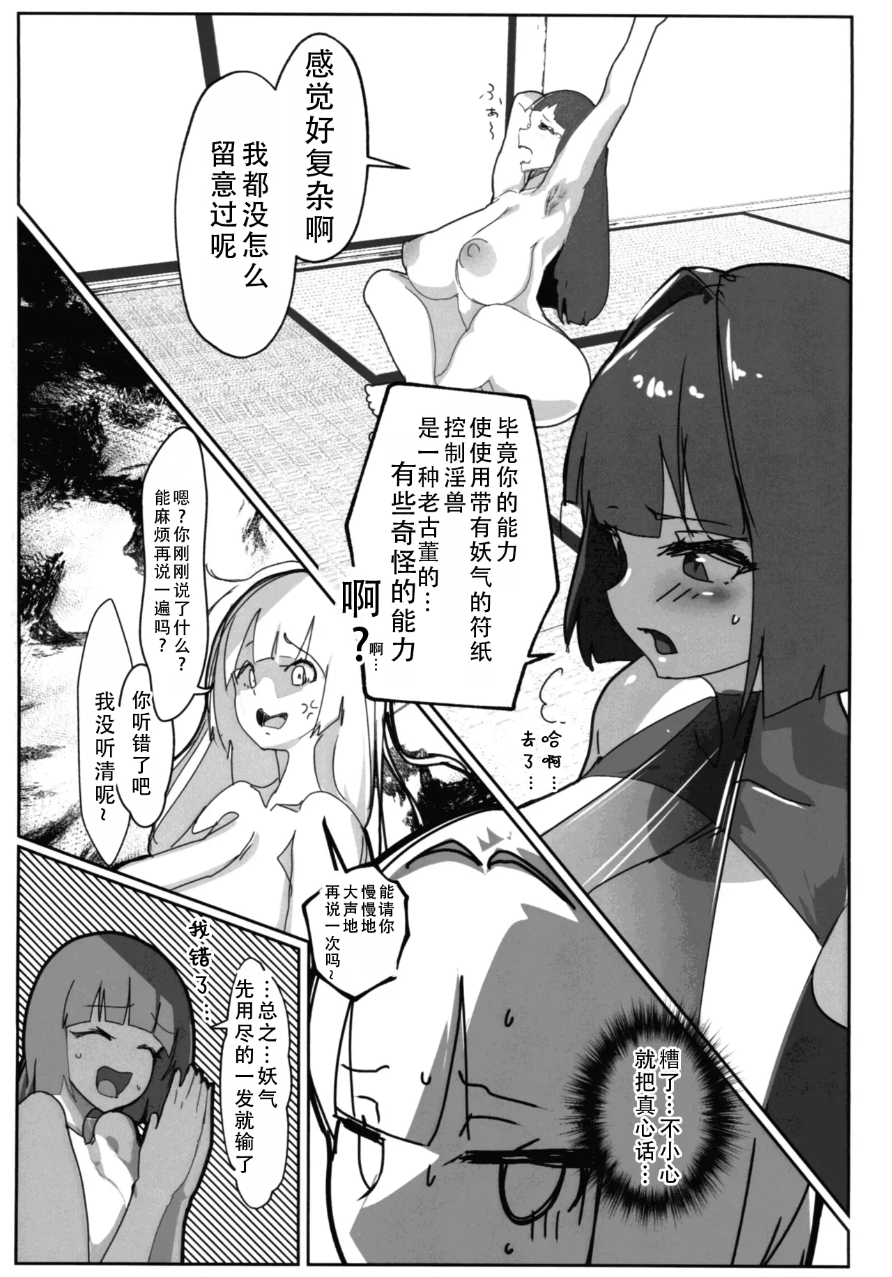 (C106) [GY Tei (gyt)]Inyou Kijutsu Kei Daigokan | 淫妖奇术竞 五[Chinese] [茄某人个人汉化] Page 32