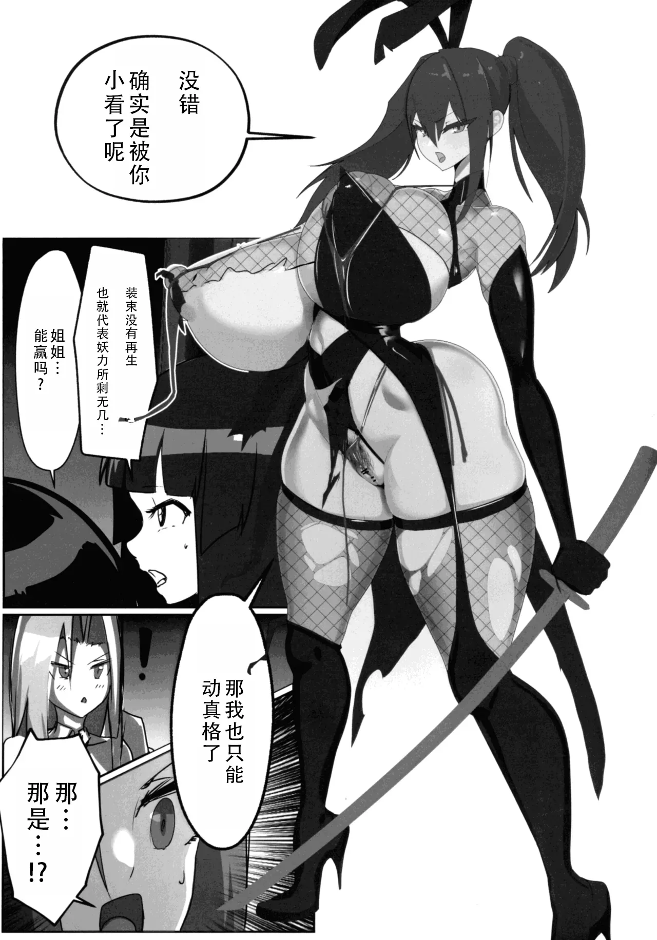(C106) [GY Tei (gyt)]Inyou Kijutsu Kei Daigokan | 淫妖奇术竞 五[Chinese] [茄某人个人汉化] Page 39