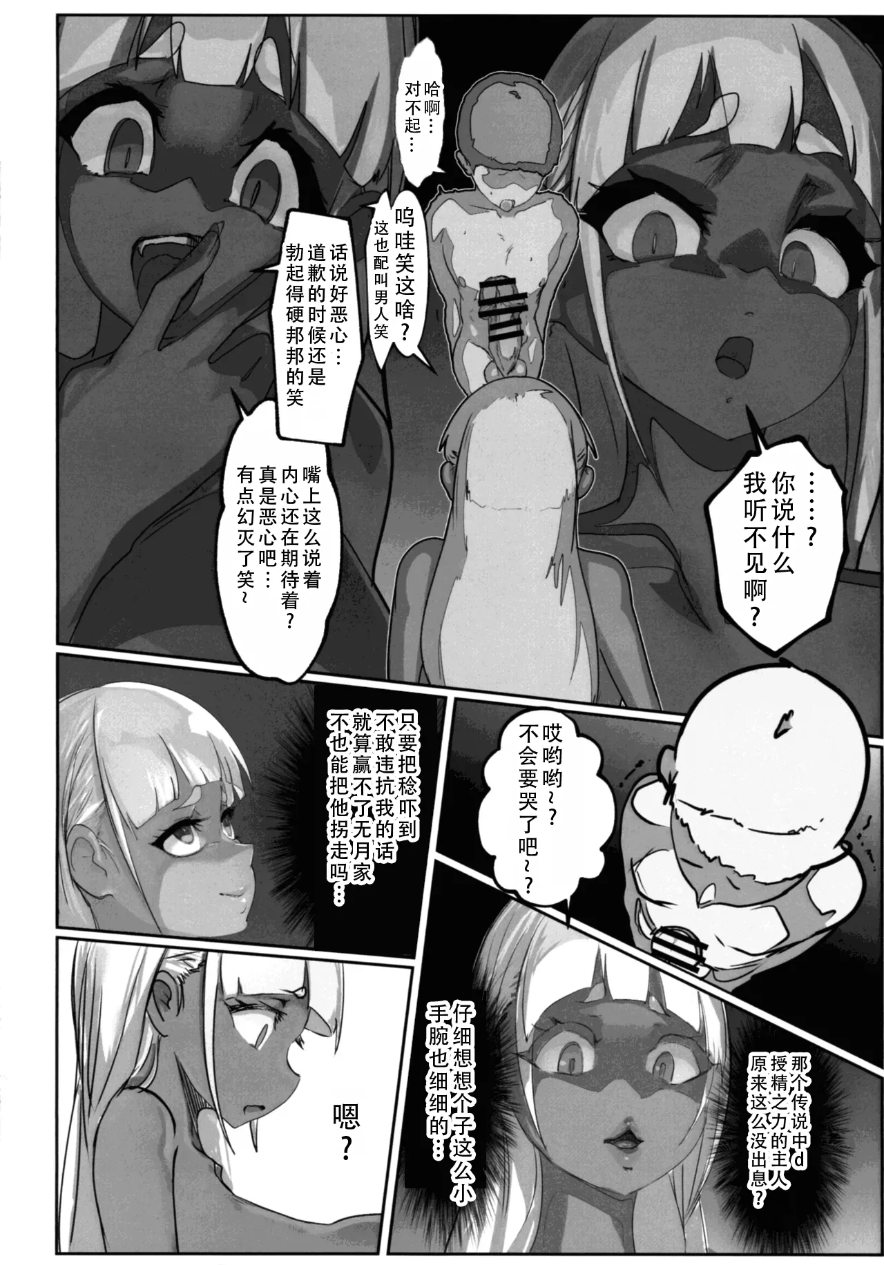 (C106) [GY Tei (gyt)]Inyou Kijutsu Kei Daigokan | 淫妖奇术竞 五[Chinese] [茄某人个人汉化] Page 58