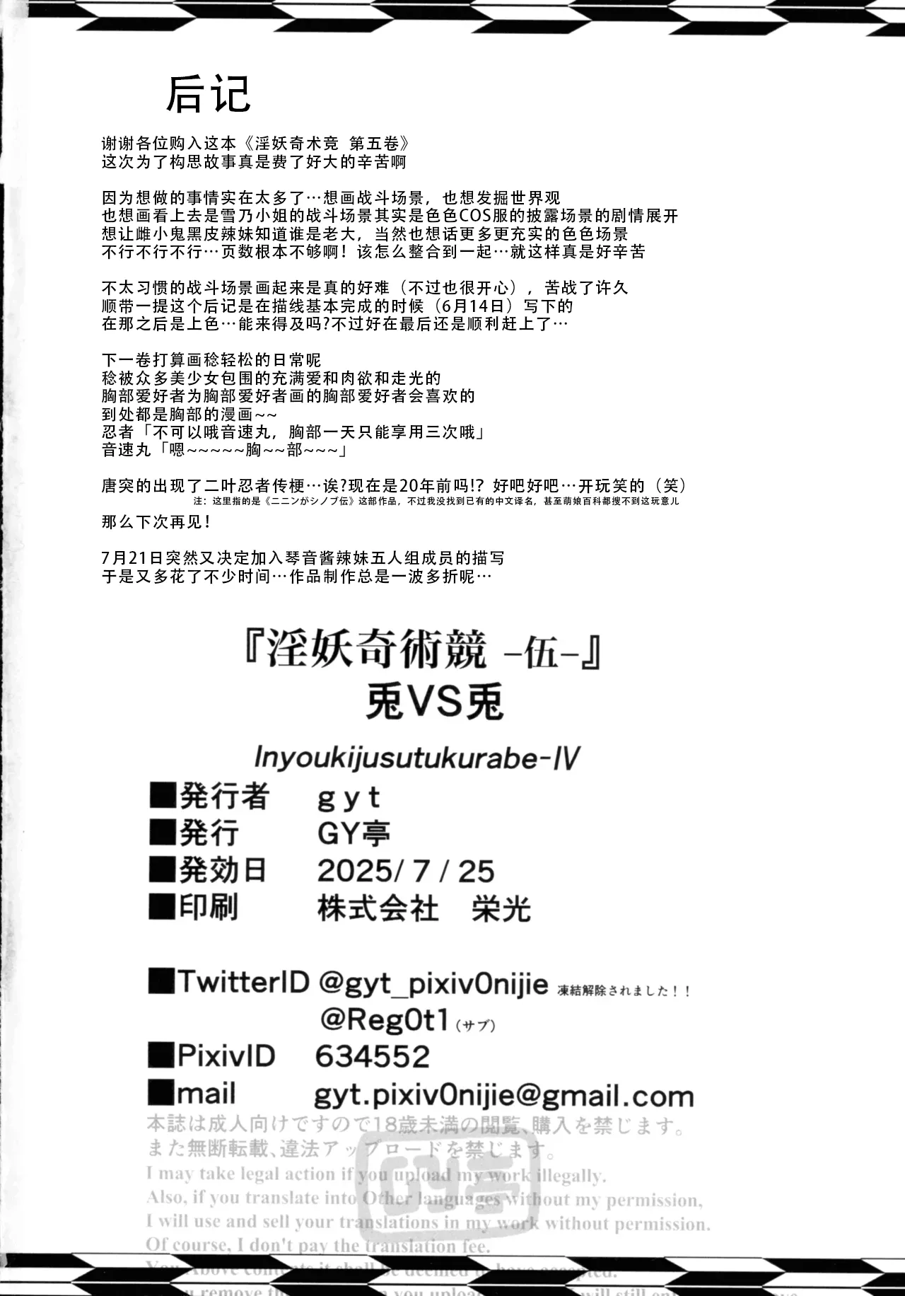(C106) [GY Tei (gyt)]Inyou Kijutsu Kei Daigokan | 淫妖奇术竞 五[Chinese] [茄某人个人汉化] Page 68