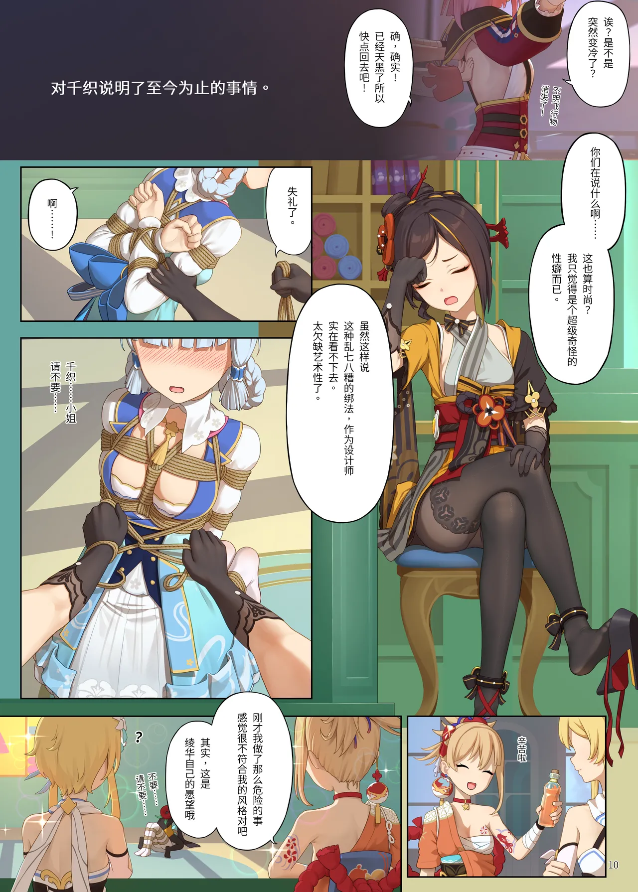 [Himitsu]En no Ori Ito(Genshin Impact) [Chinese] Page 10