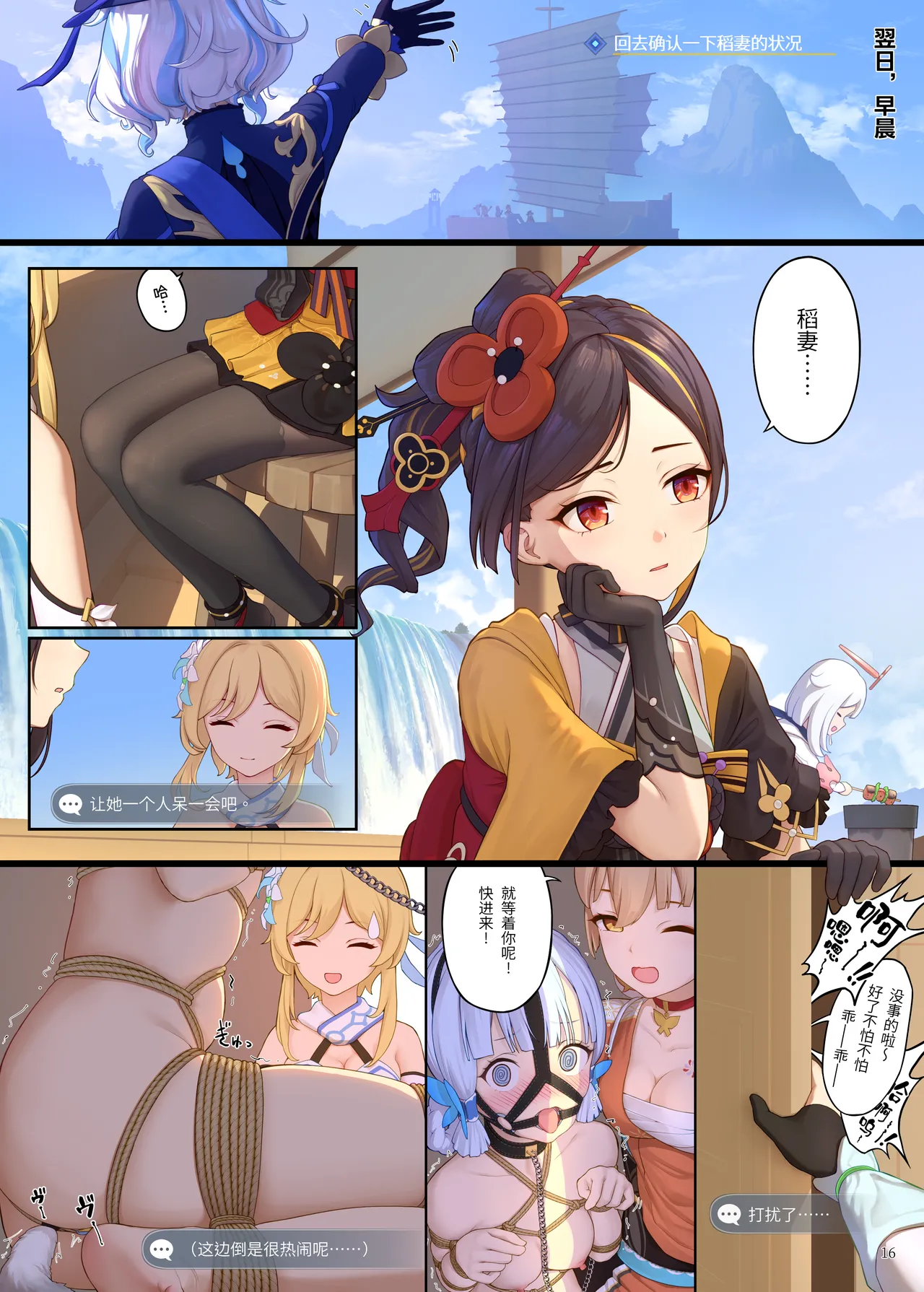[Himitsu]En no Ori Ito(Genshin Impact) [Chinese] Page 16