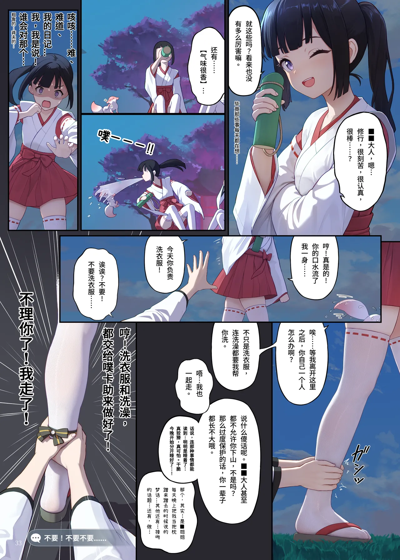 [Himitsu]En no Ori Ito(Genshin Impact) [Chinese] Page 33
