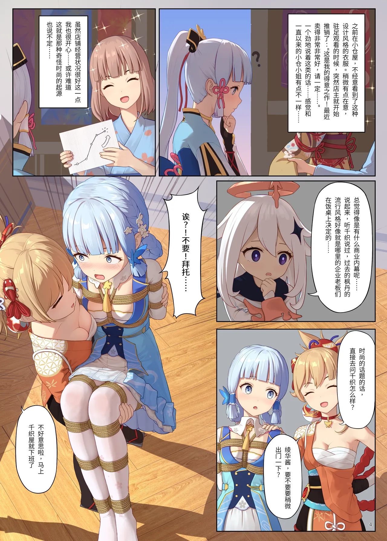 [Himitsu]En no Ori Ito(Genshin Impact) [Chinese] Page 4