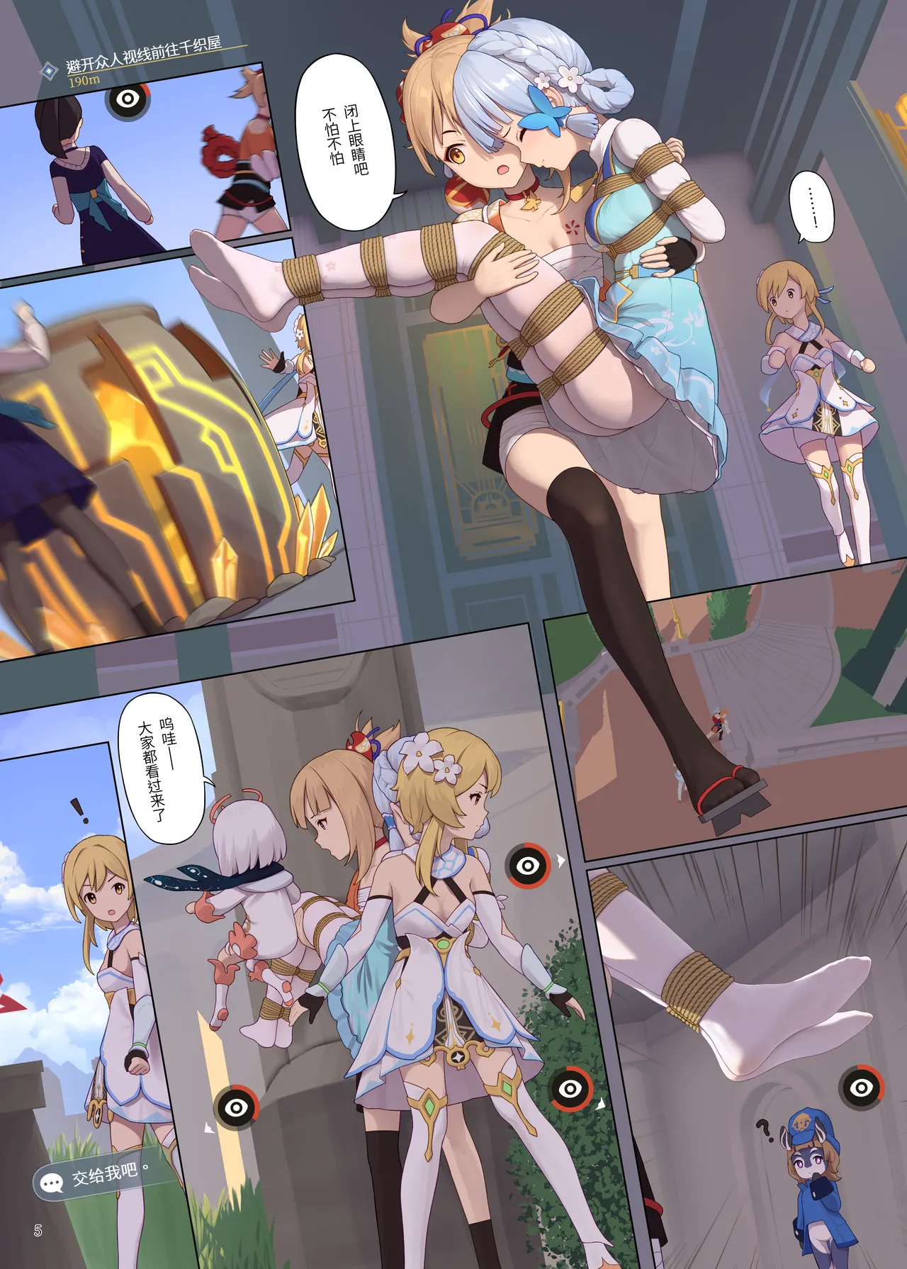 [Himitsu]En no Ori Ito(Genshin Impact) [Chinese] Page 5