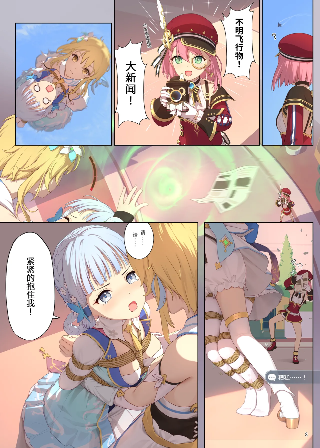 [Himitsu]En no Ori Ito(Genshin Impact) [Chinese] Page 8