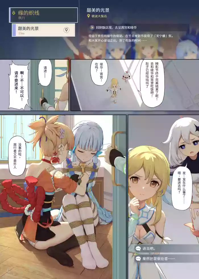 [Himitsu]En no Ori Ito(Genshin Impact) [Chinese]