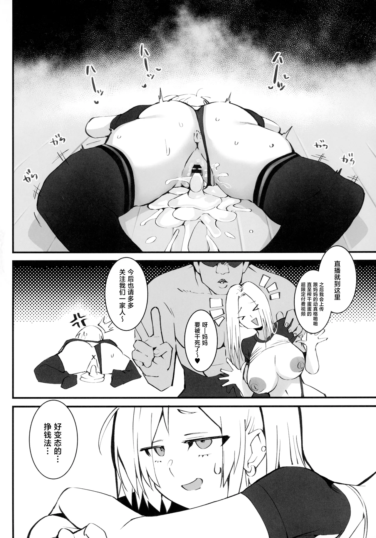 (C107) [Armadillo (Renji, Daiji)]Gal Oyako no Egui Kasegikata 2 - How GAL parents make money[Chinese] Page 23
