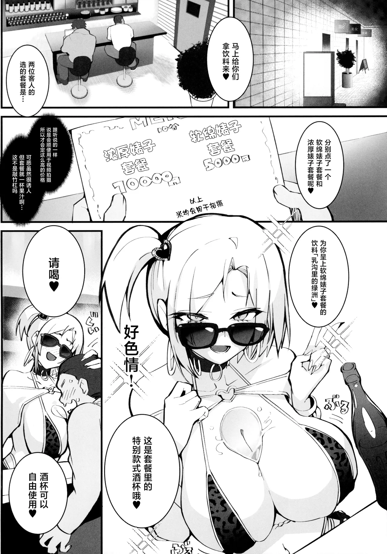 (C107) [Armadillo (Renji, Daiji)]Gal Oyako no Egui Kasegikata 2 - How GAL parents make money[Chinese] Page 3