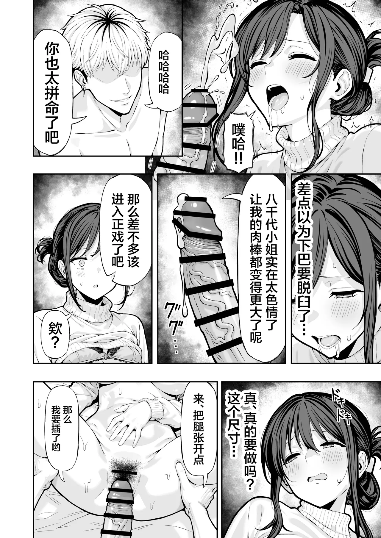 [Red Matsu]Hitozuma NTR[Chinese] Page 13