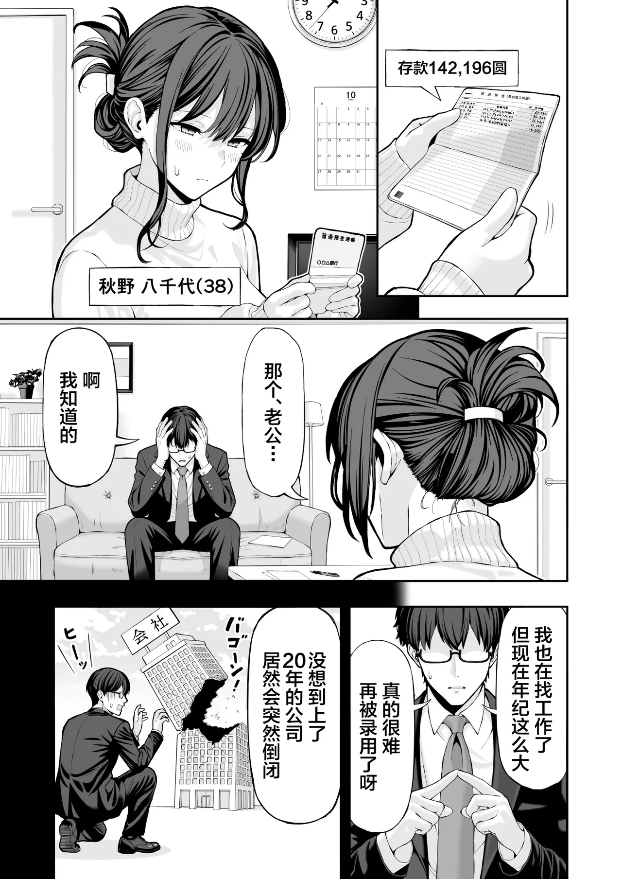 [Red Matsu]Hitozuma NTR[Chinese] Page 2